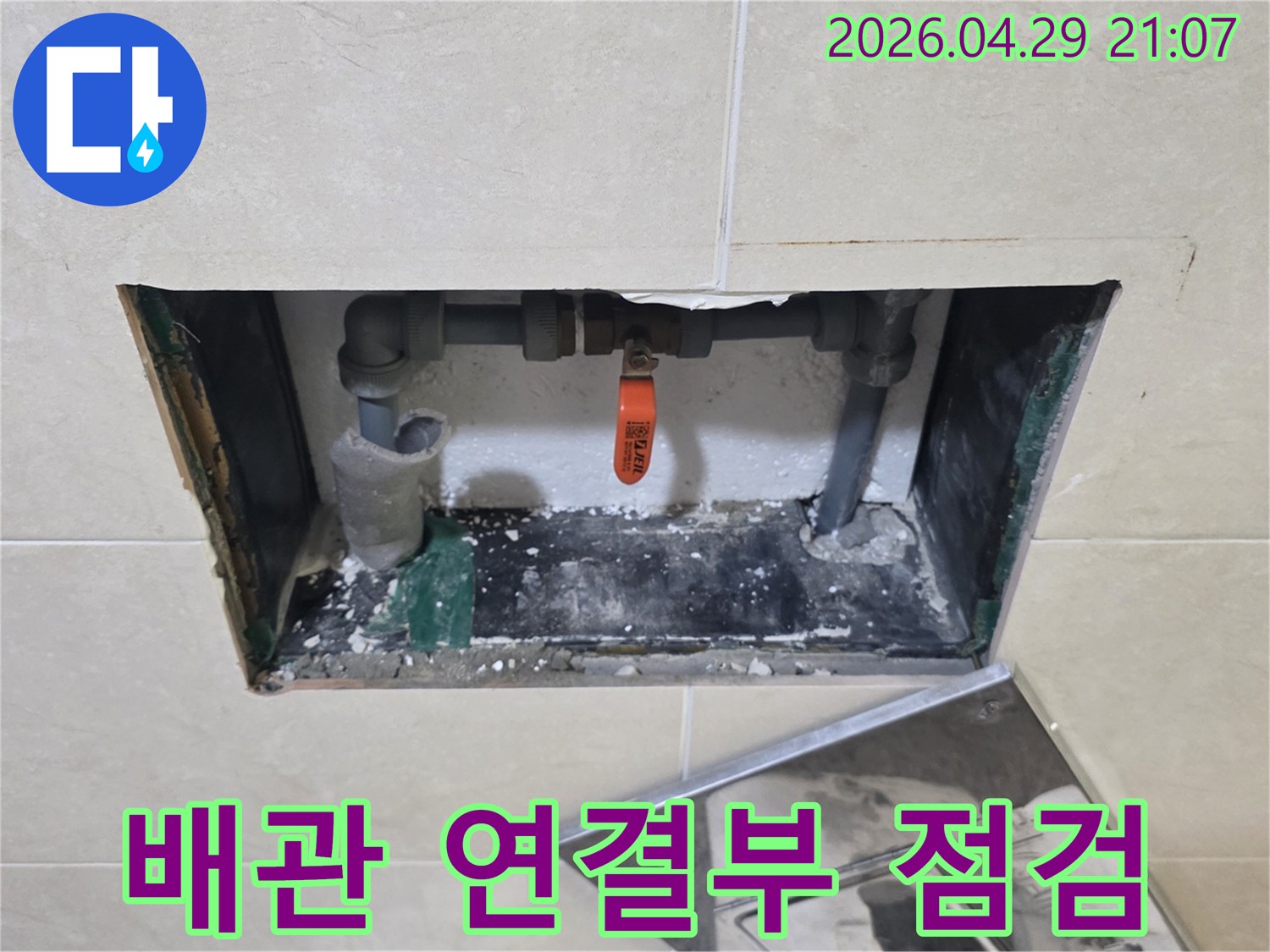 누수-발생이-잦은-배관-연결-부위를-집중적으로-점검하는-모습