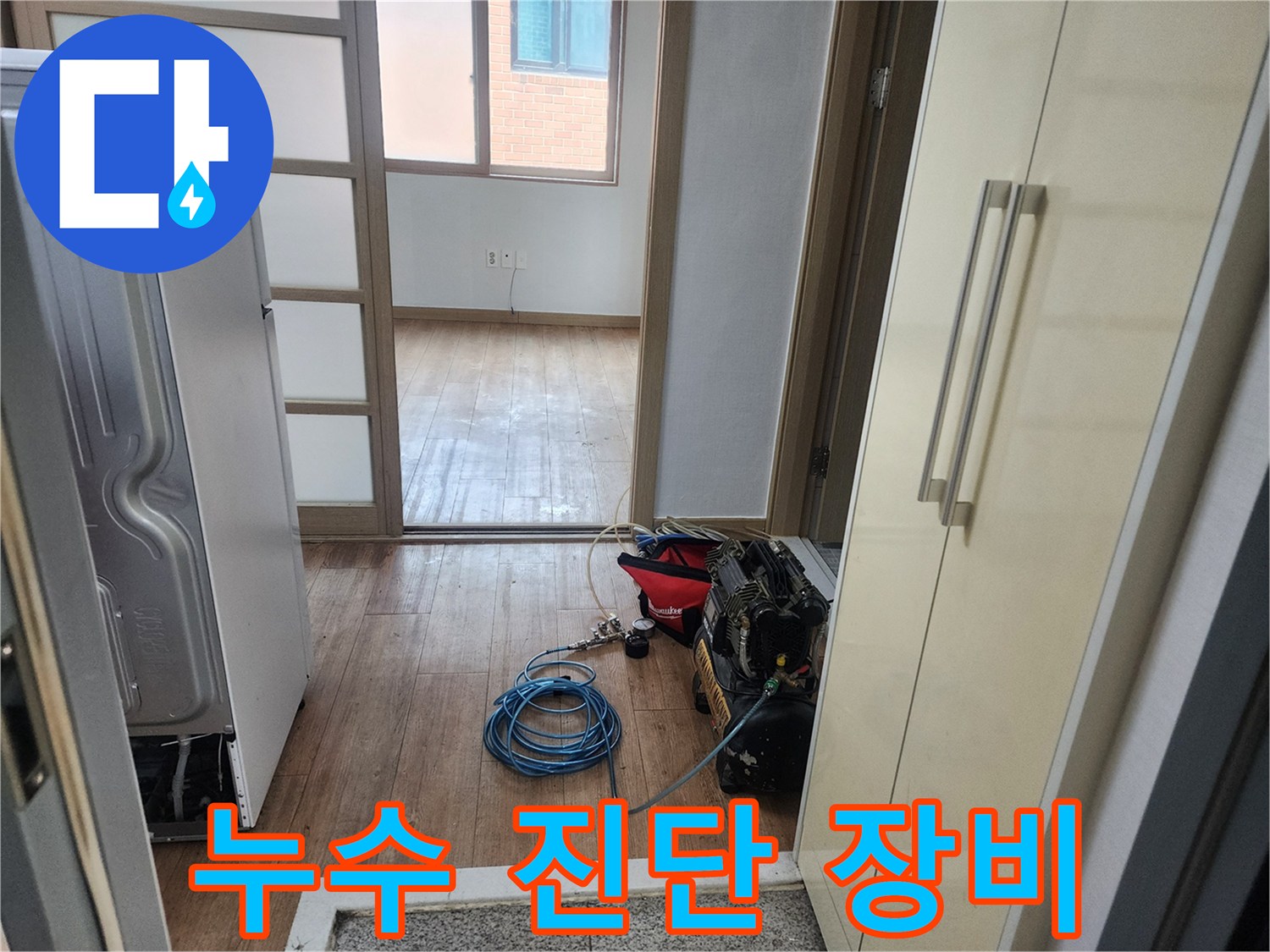 누수 원인을 밝히기 위한-전문적인 공압탐지 장비의 설치 모습입니다.