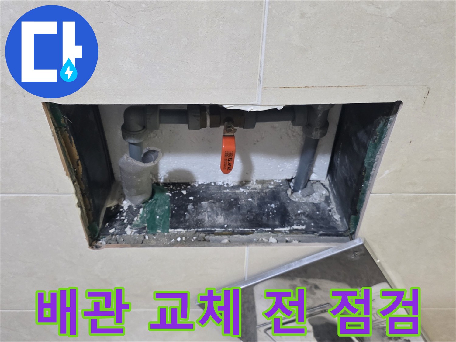 상가-배관-교체-작업-전-주변-배관의-상태를-최종-점검하는-모습