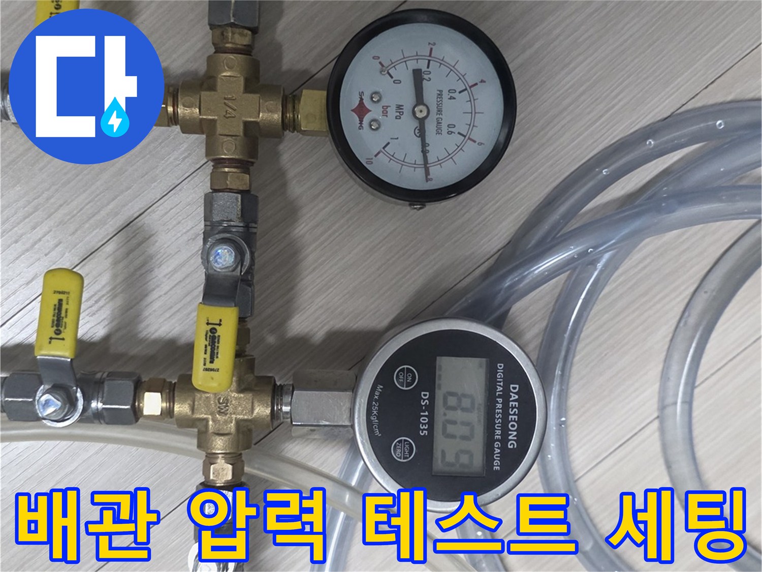 배관의 누수 여부를 판단하기 위한-압력계와 밸브 장치 구성