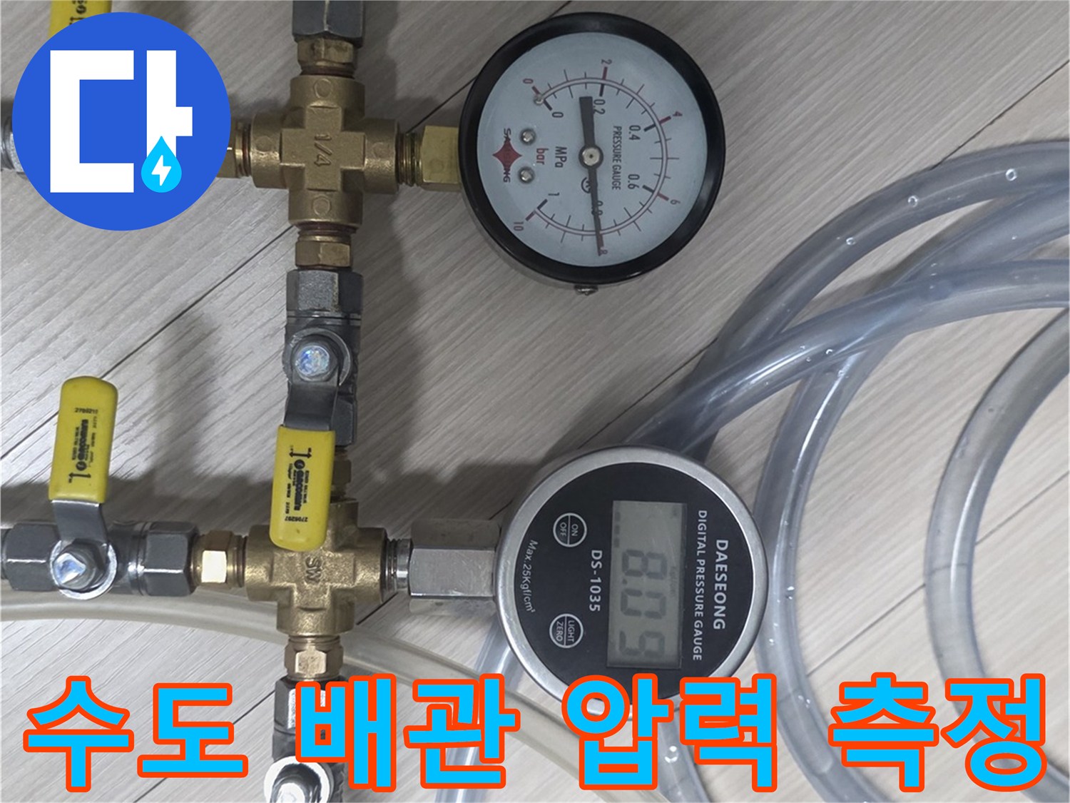 수도 배관의 기밀성을 확인하기 위해 연결된 공압 테스트 장치