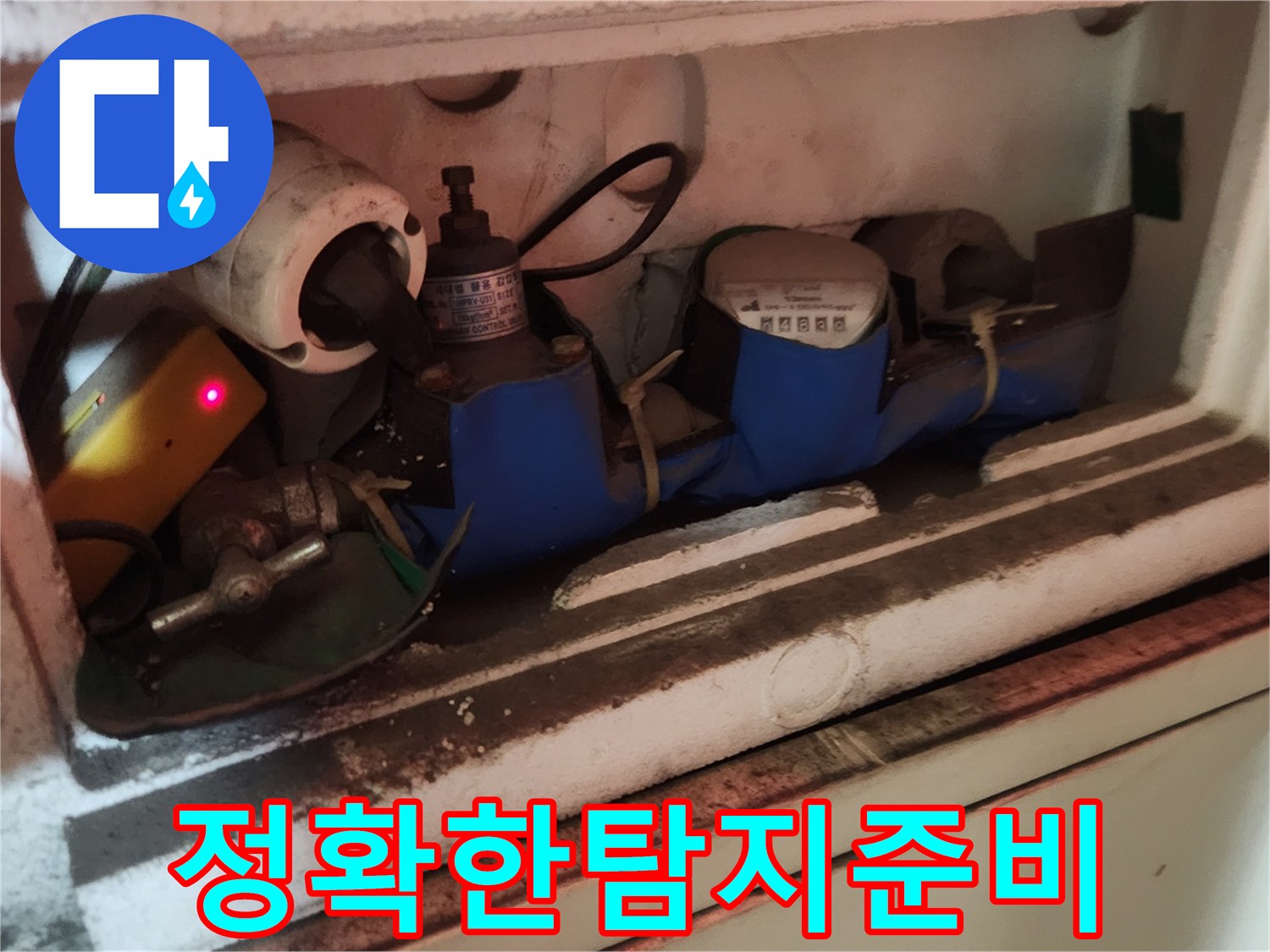 누수-공사-시작-전-안전과-정확성을-위해-밸브를-잠그는-필수-조치입니다