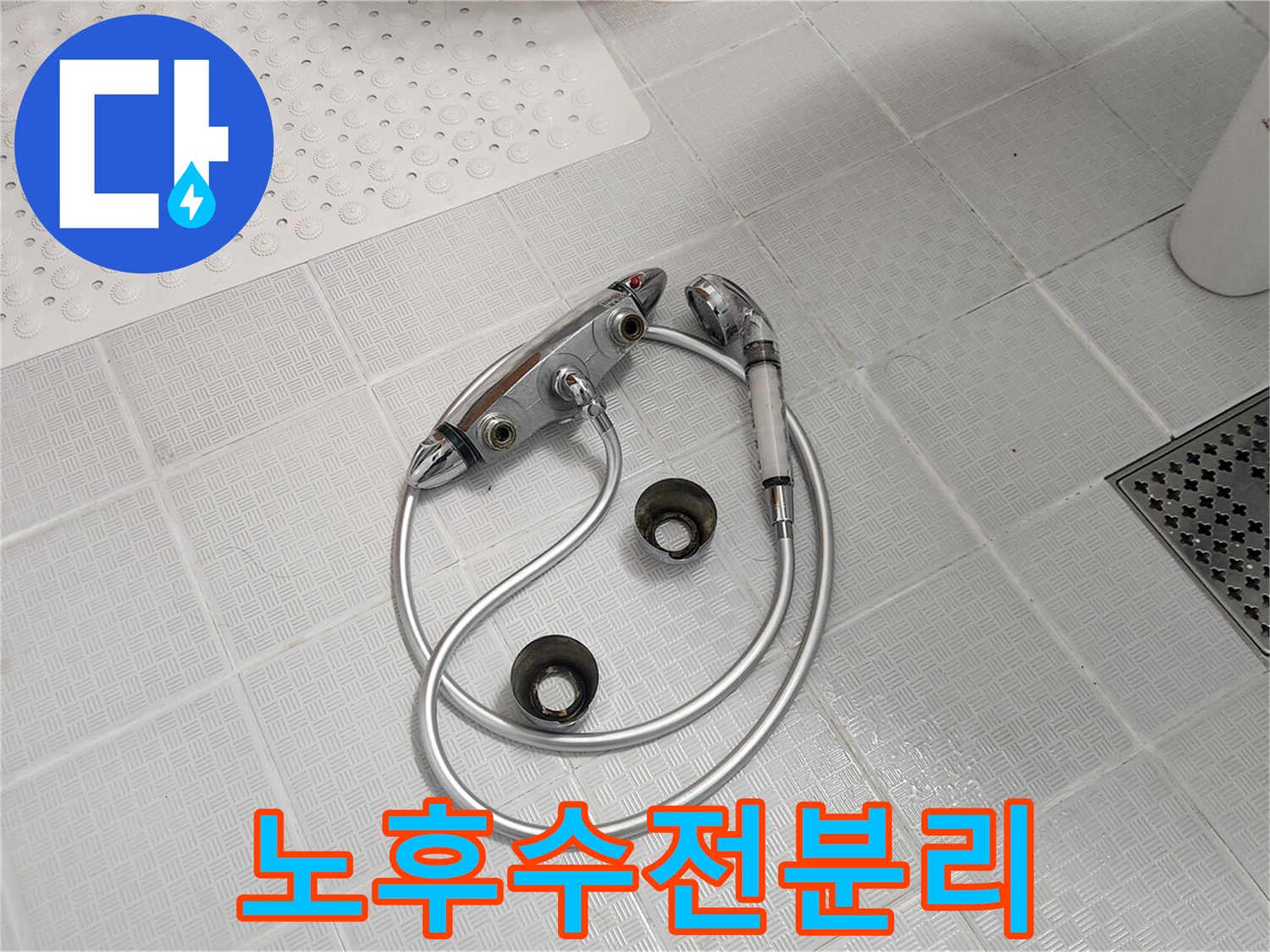욕실 누수 문제로 인해 교체 작업을 위해-분리된 낡은 샤워 수전의 모습입니다