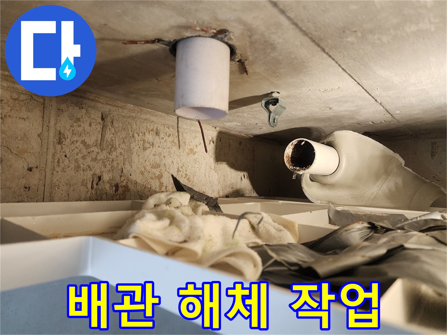 오래된 배관에서 발생한 누수를 해결하기 위해-배관을 절단하는-작업 현장입니다