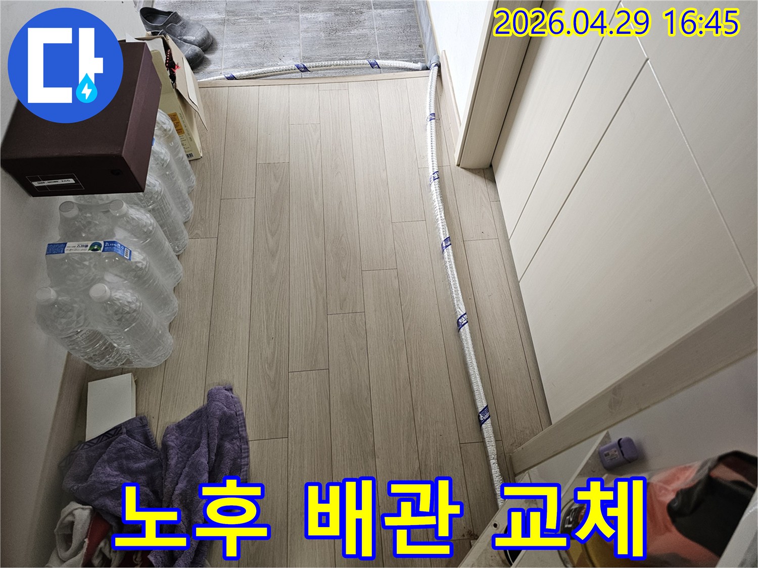노후 배관 교체 작업 중-임시로 연결된 보온 배관의 모습