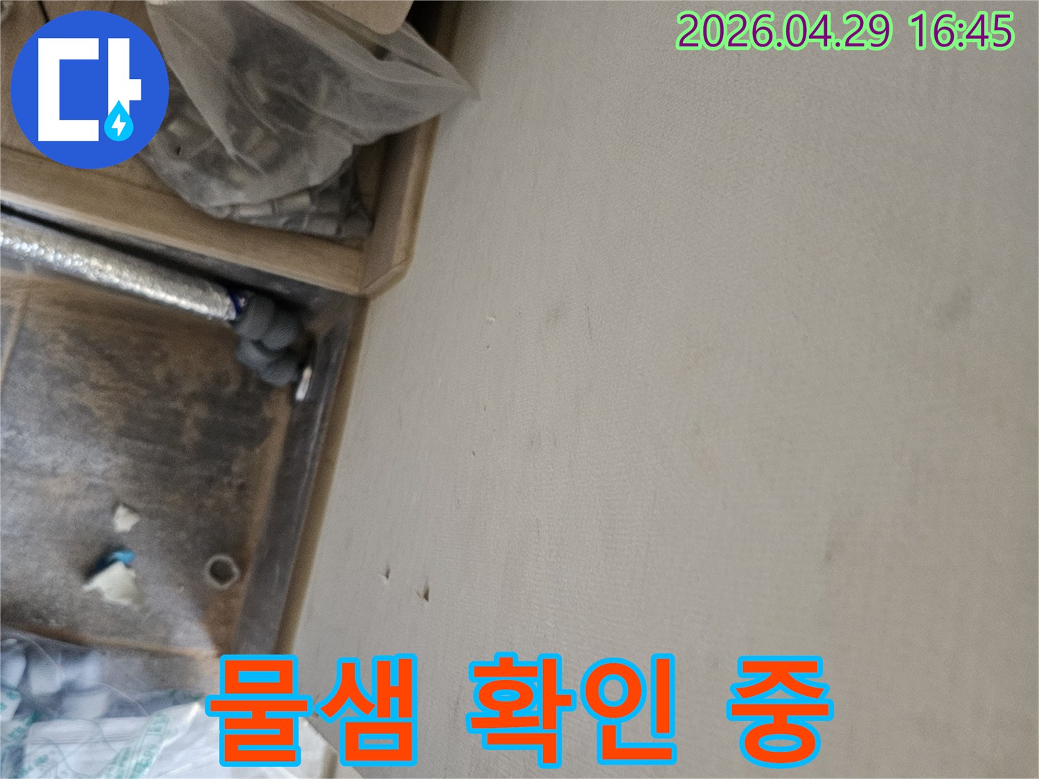 누수 공사 중 발견된 천장 물자국과-배관 점검 모습