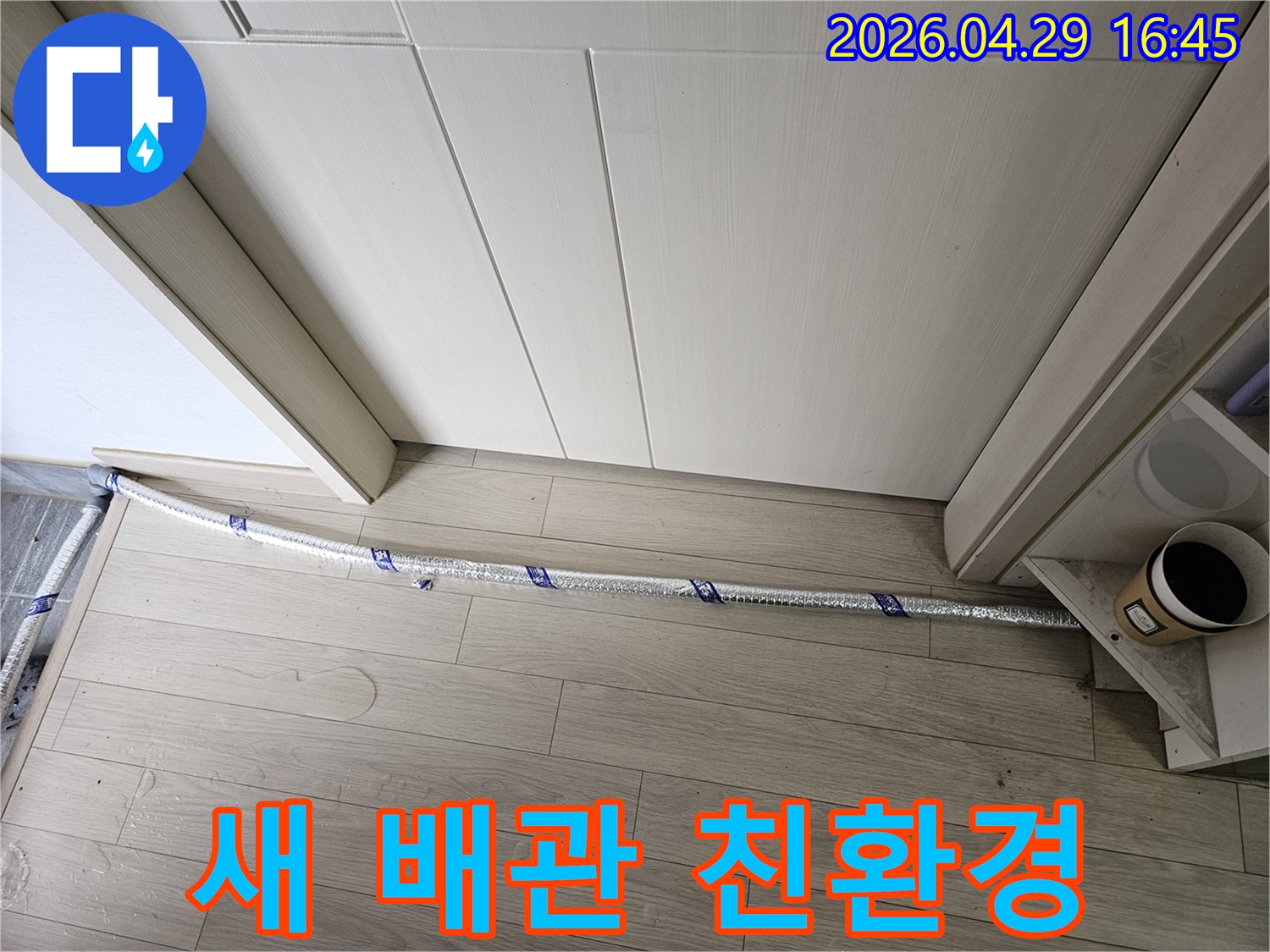 누수 수리 현장에서-새로운 배관이-환경 친화적 시공을 위해-대기하고 있습니다