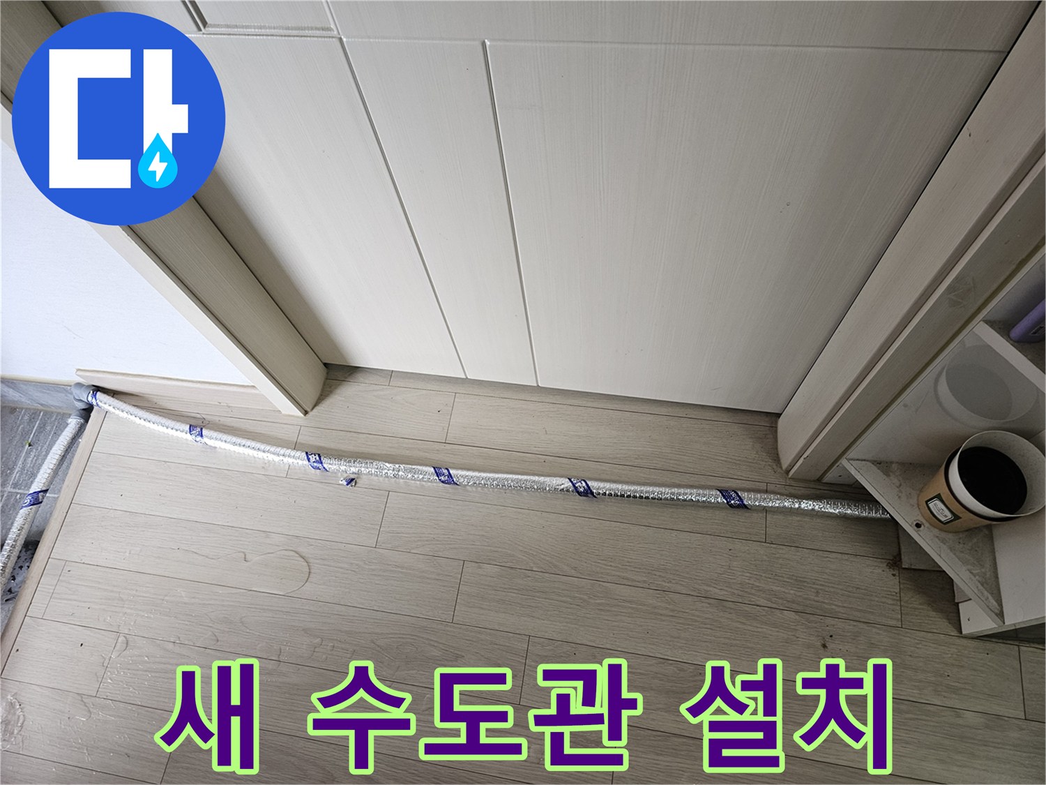 누수 수리 현장에서-새로운 수도관이-설치를 기다리고 있습니다