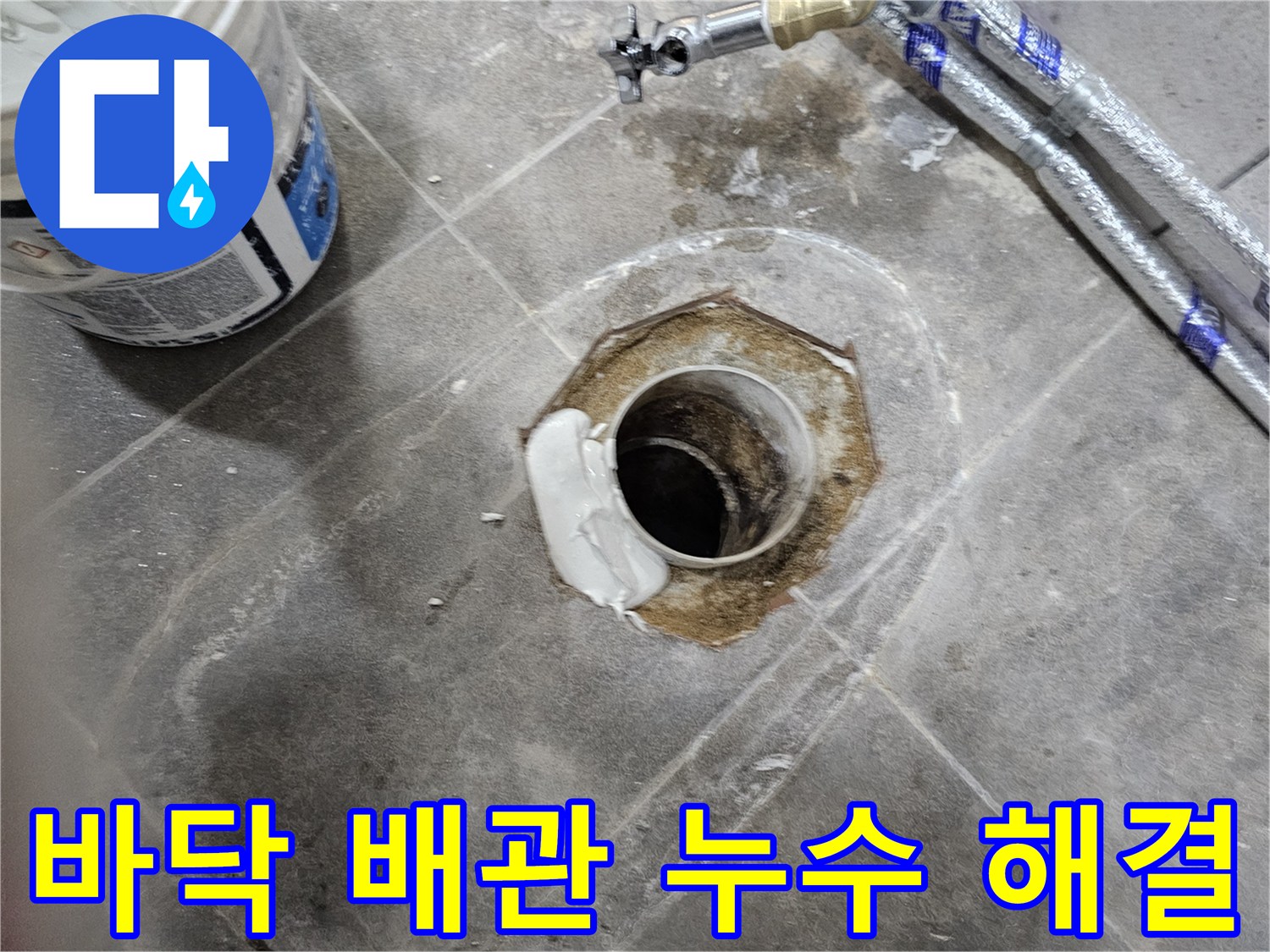 누수 전문 엔지니어가 화장실 바닥 배관에서 발생한 누수를 완벽하게 해결하기 위해-정교한 보수 작업을 진행하고 있습니다