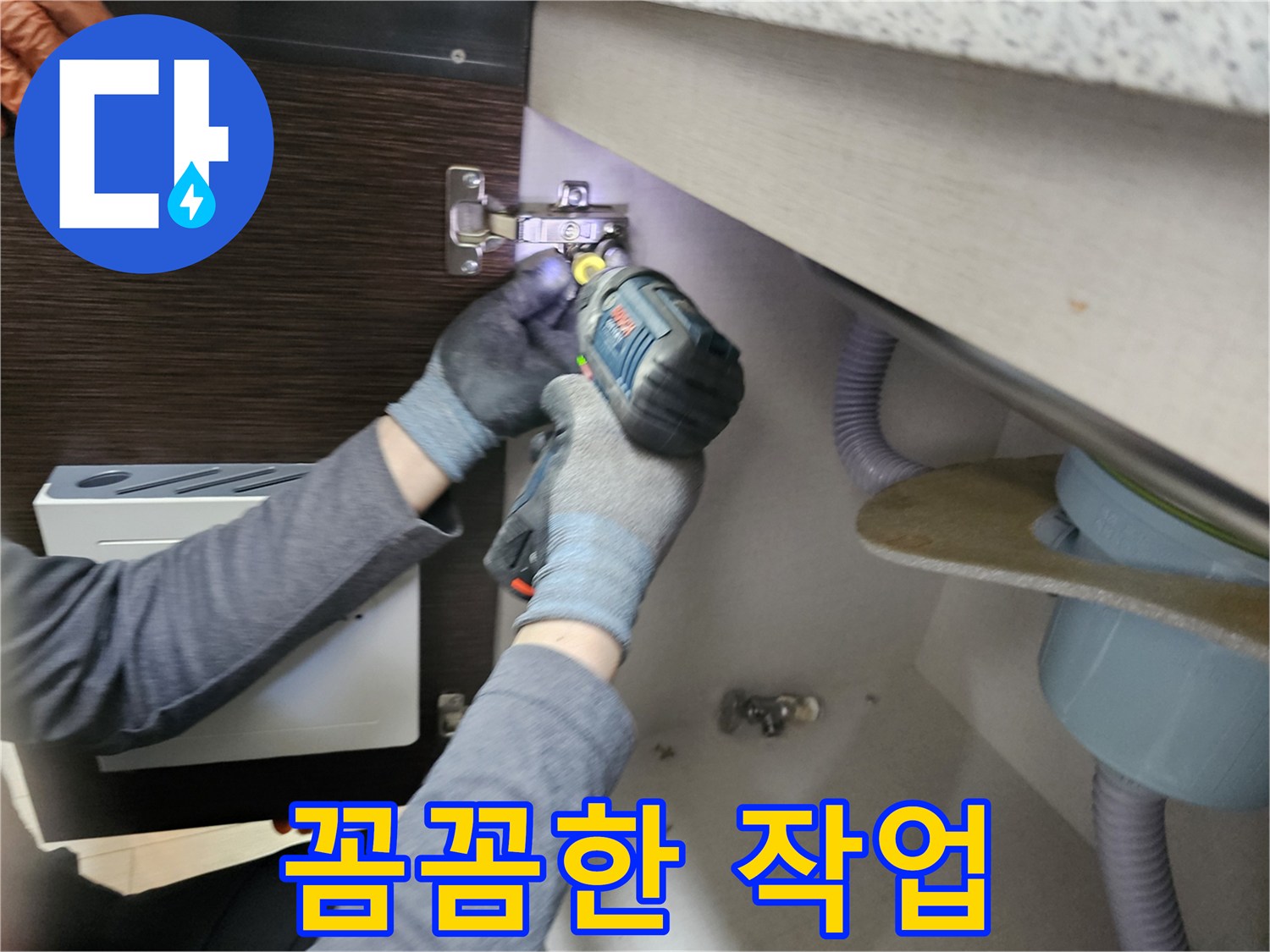 누수 전문가가-꼼꼼하게-싱크대 하부장-패널을-분리하며-누수 원인을-찾는-모습