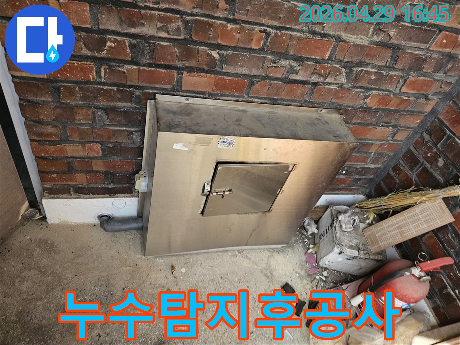 누수 탐지 후-계량기 배관-공사가-완료된 현장입니다.