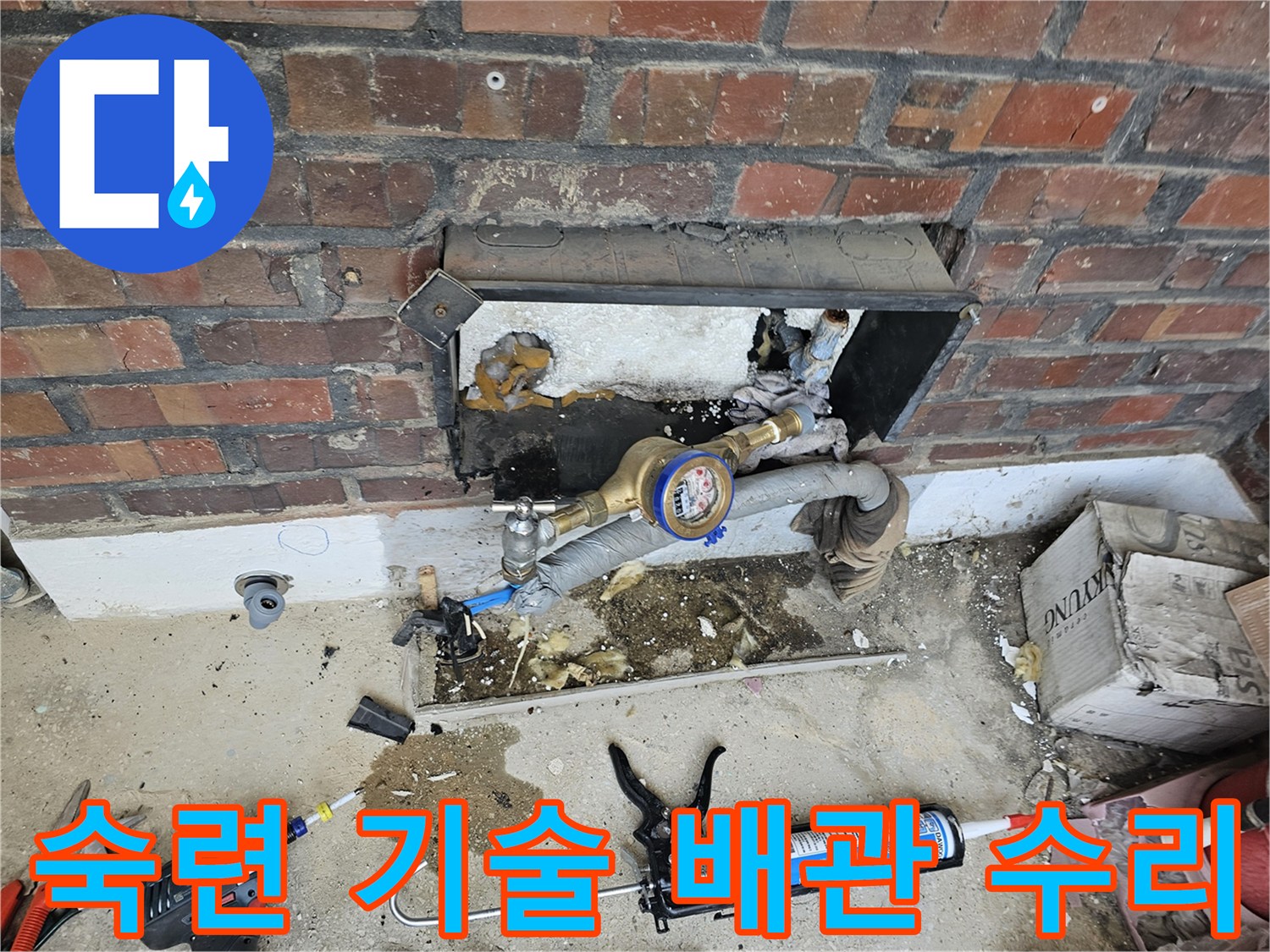 배관 노후로 인한 누수를 해결하기 위해 숙련된 기술자가 정밀하게 작업하는 모습입니다