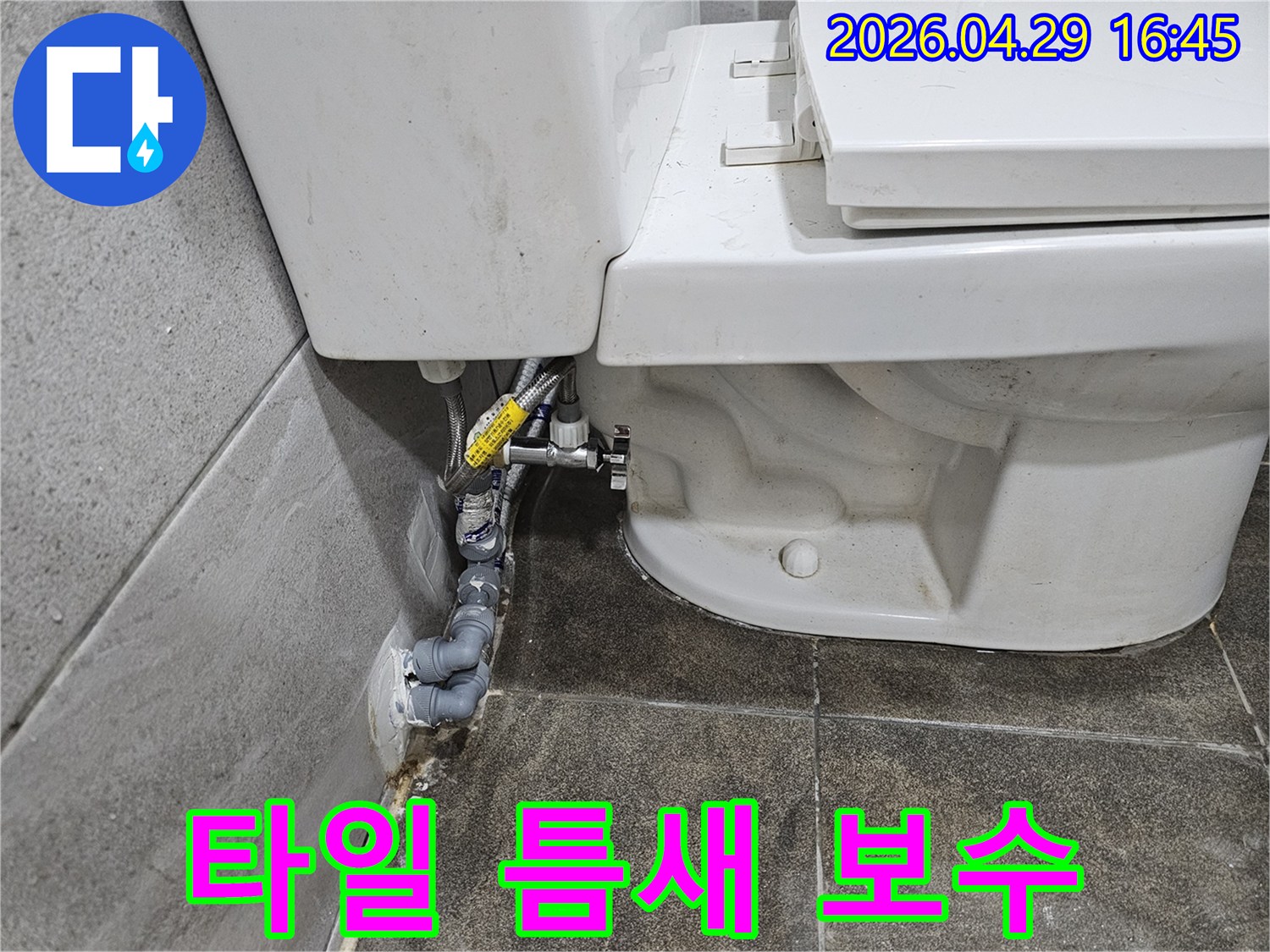 변기-뒤편-타일-틈새에서-발생한-누수-여부를-정밀하게-점검하고-보수하고-있습니다