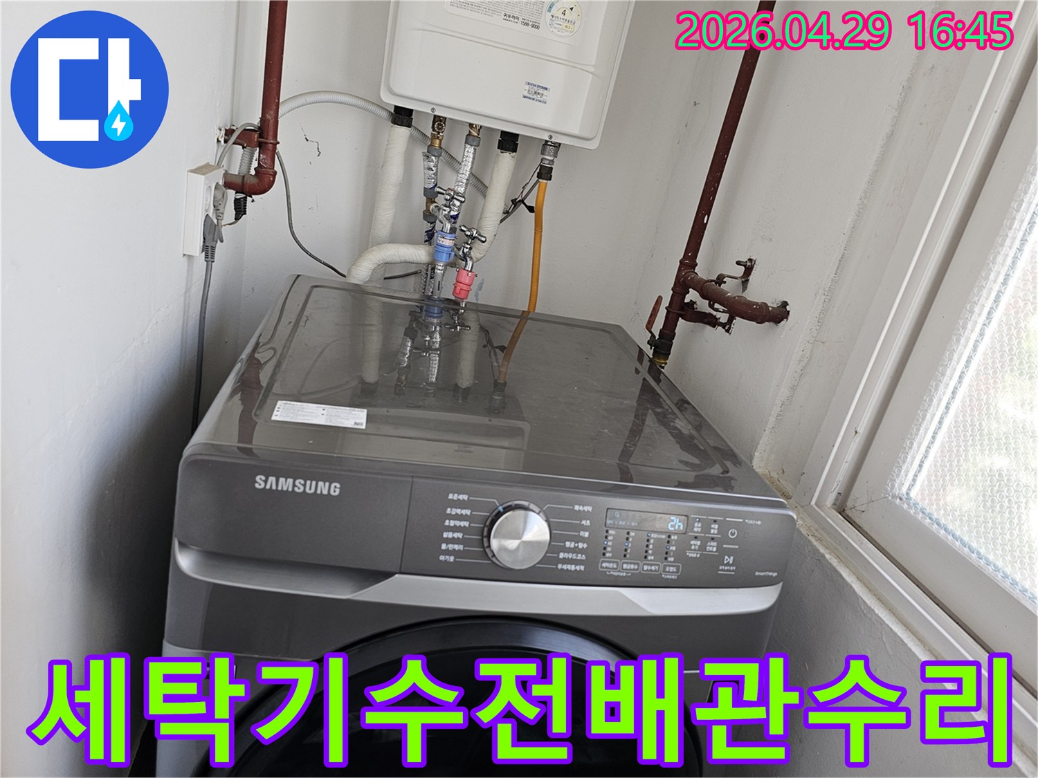 보일러 하단 배관과-세탁기 물 공급 수전 배관의-새로운 연결 및-교체 작업이 완료된 현장