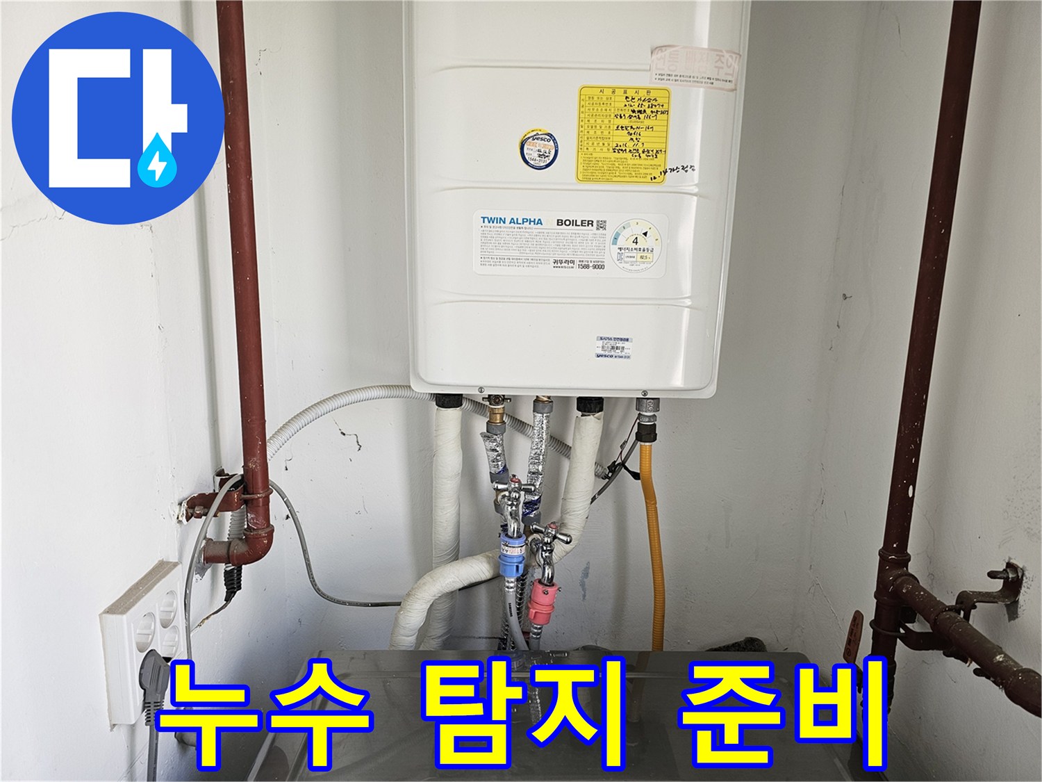 보일러와-세탁조-그리고-복잡한-수도-배관이-있는-공간을-촬영했습니다