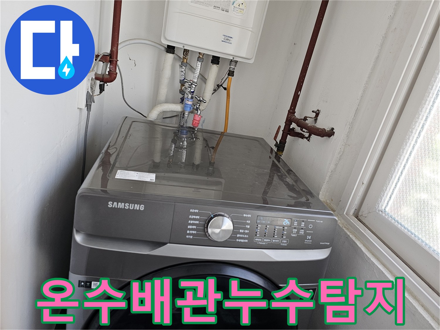 세탁실-내-온수-배관에서-발생한-누수를-정확한-탐지-장비를-사용하여-위치를-찾아내는-과정입니다.