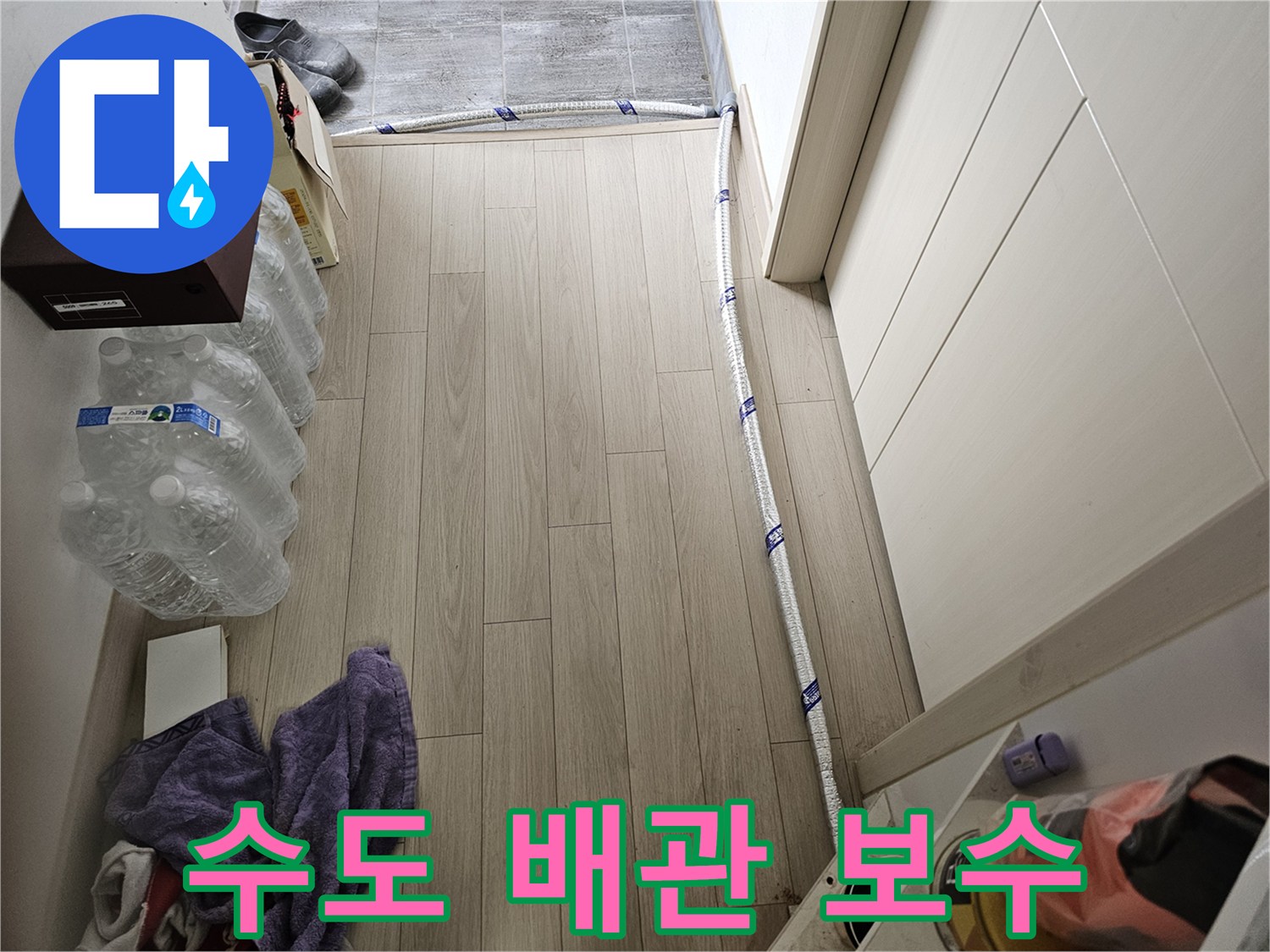 수도 배관 누수 발생 시-임시로 보수된 보온 배관의 모습