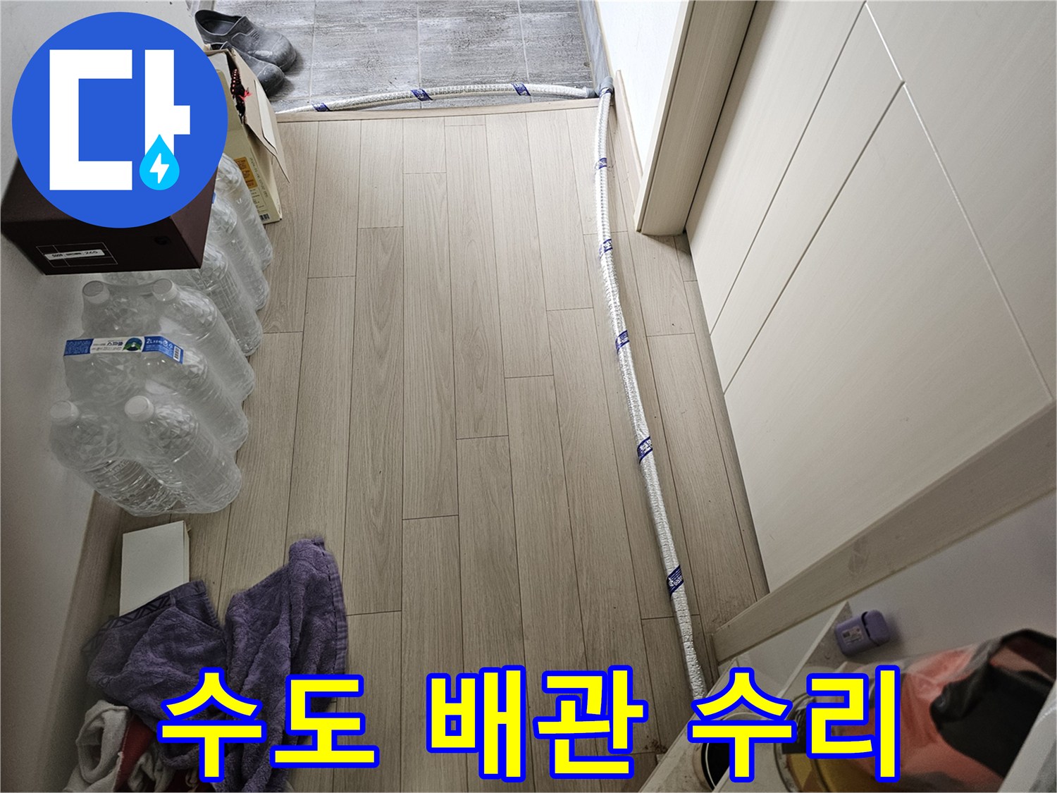 수도 배관 누수 발생 시-임시로 연결된 보온 처리된 배관의 모습