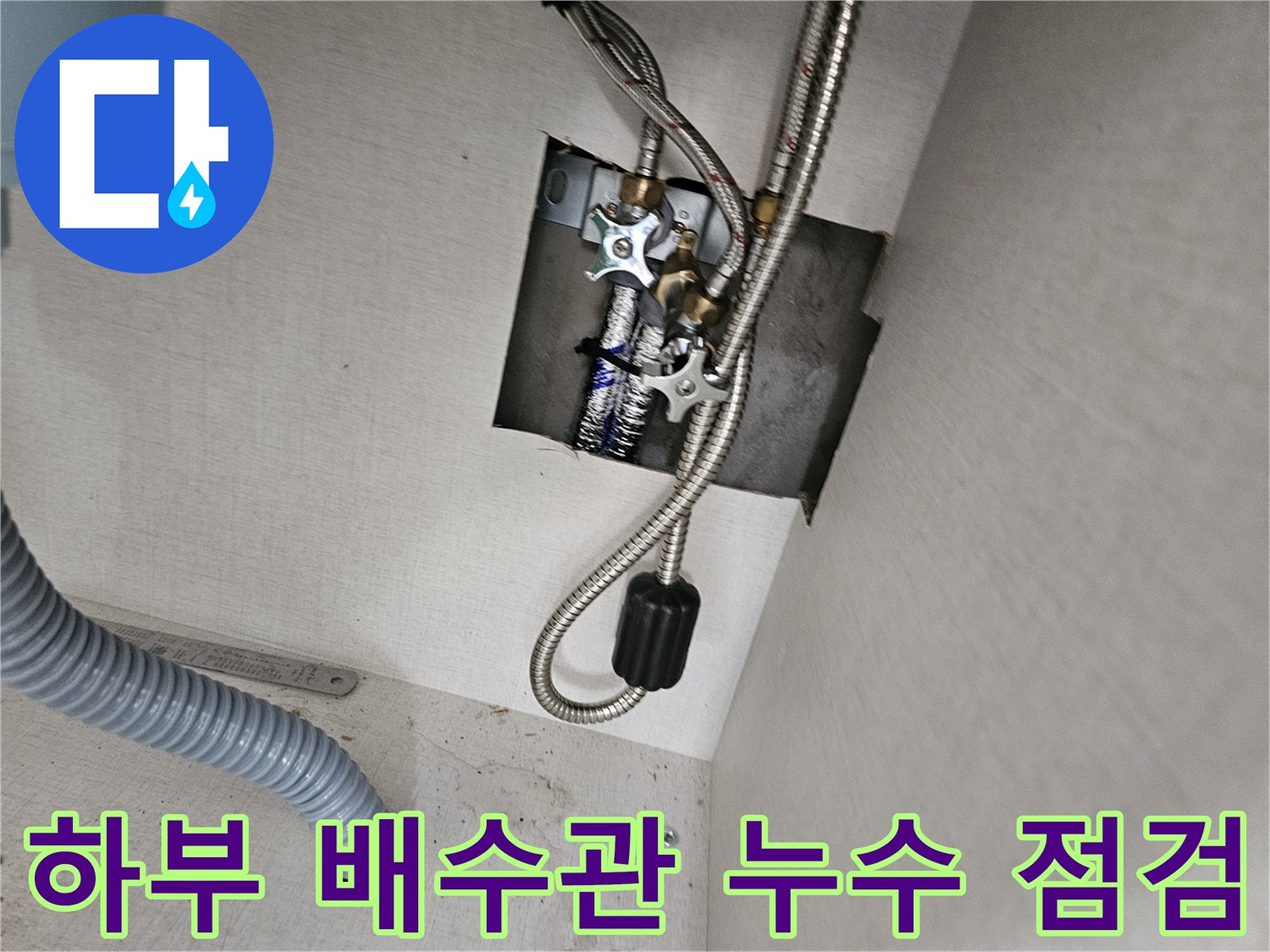 싱크대 하부의-회색 주름관으로-연결된 배수관에서-누수가 발생하는지-점검하는-전문가의-모습입니다