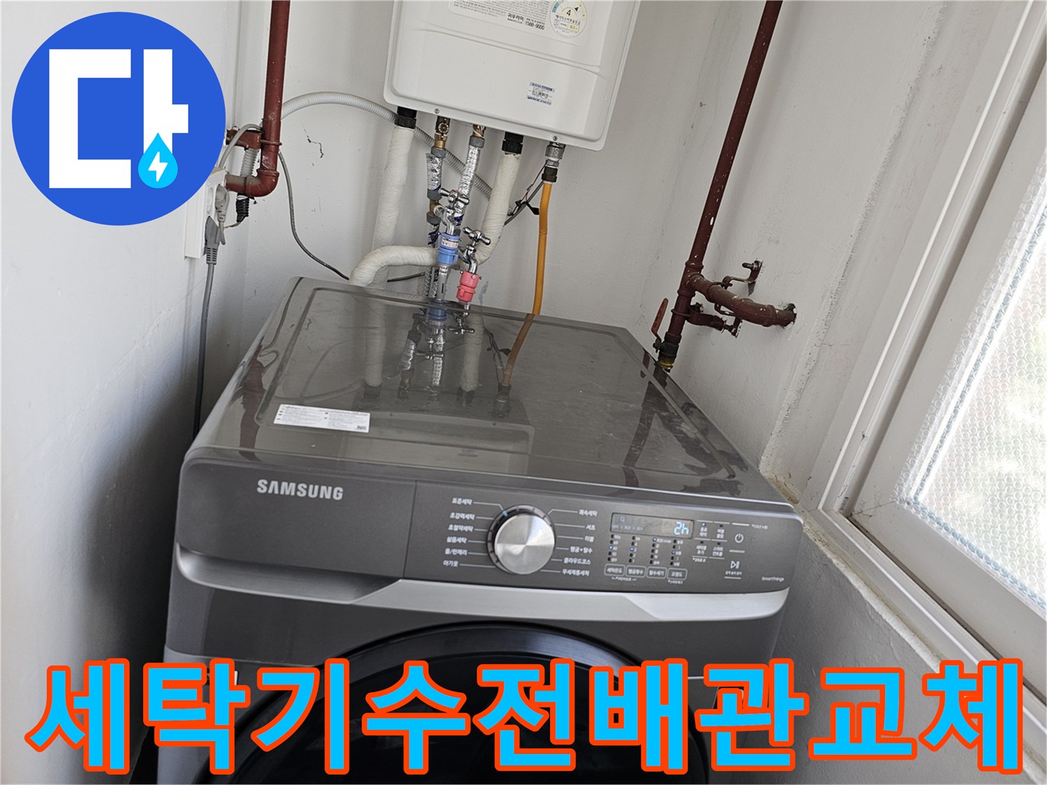 오래된-보일러-하부-배관과-세탁기-수전-연결-배관을-안전하게-교체하여-누수를-해결하는-모습입니다.