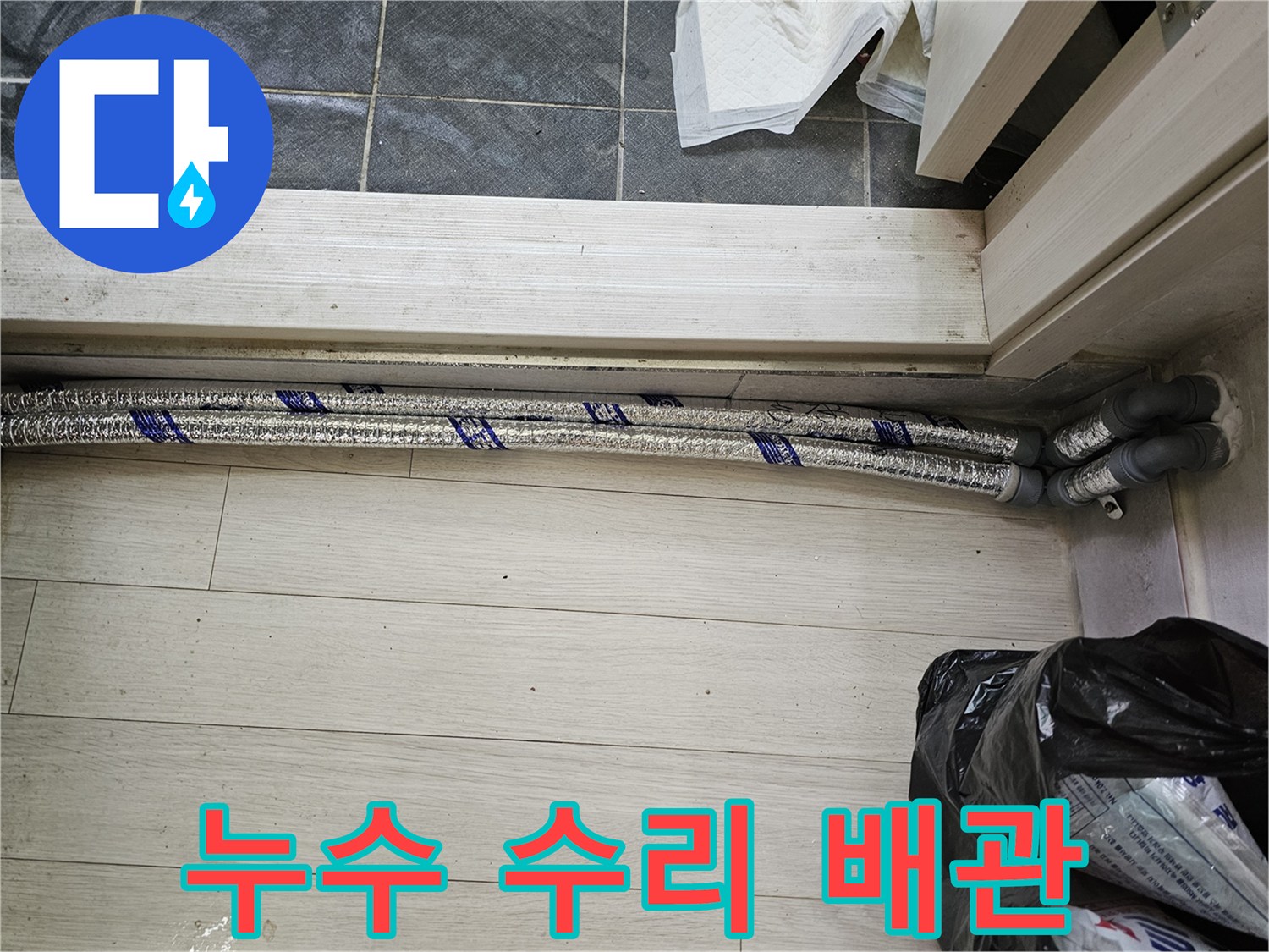 이 이미지는-남양주 진건읍 성심아트빌라-누수 수리 공사를 위해-새로운 배관 자재가-교체 시공을 대기하며-현장에 놓여 있는-모습을 보여줍니다