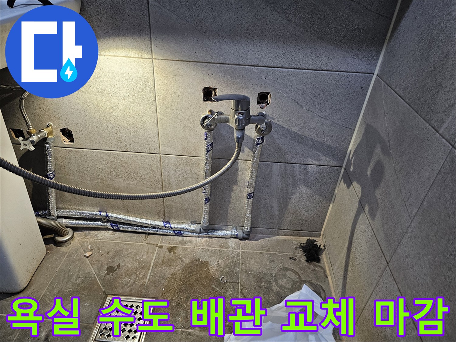 이 이미지는-남양주 진건읍 성심아트빌라 욕실에서-누수로 인한 수도 배관 교체 작업이-완료되고 마감 단계에 접어든 모습을 보여줍니다.