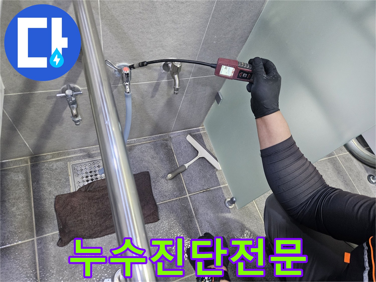 누수-전문가가-가스-탐지기를-사용하여-욕실-수도-배관의-미세-누수를-정밀하게-진단하는-장면입니다