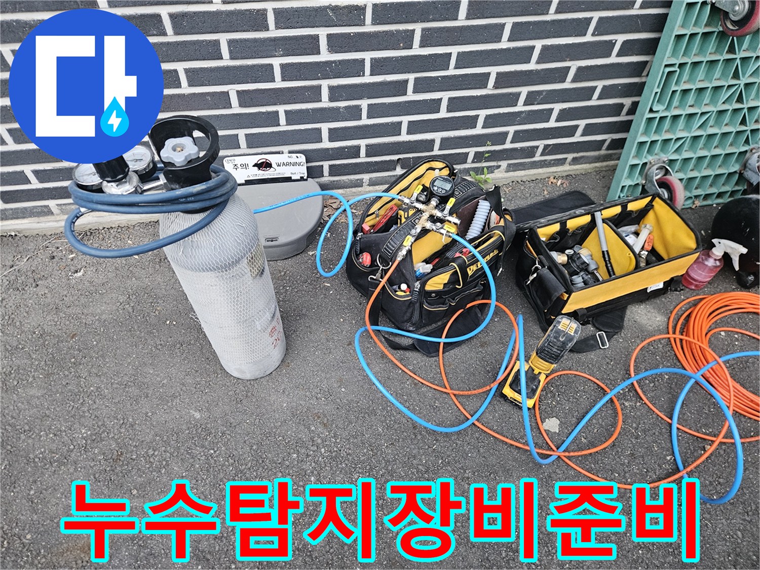 누수-탐지를-위한-전문-장비들이-꼼꼼하게-준비된-모습입니다