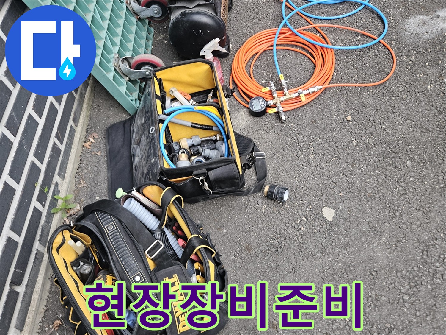 누수-현장에서-사용될-압력계와-호스-컴프레서-등의-장비들입니다