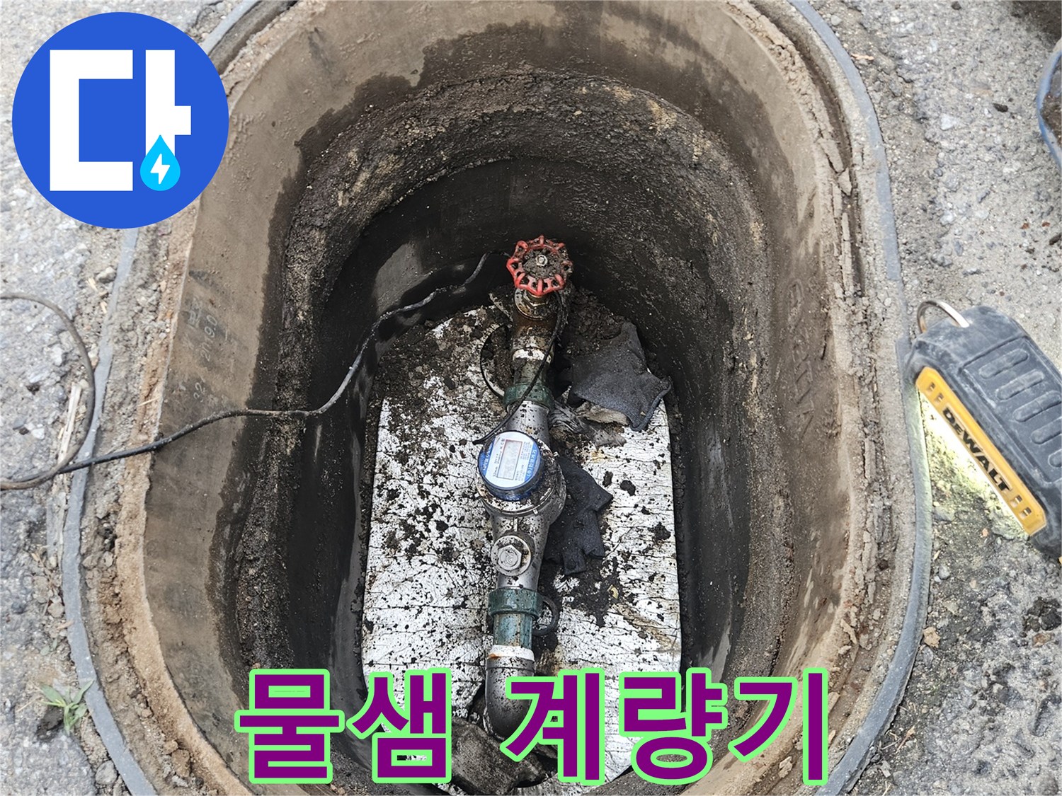 엔지니어가 포천 왕방로 현장에서-수도 계량기의 이상 회전을 통해-미세 누수를 감지하고 있는 모습