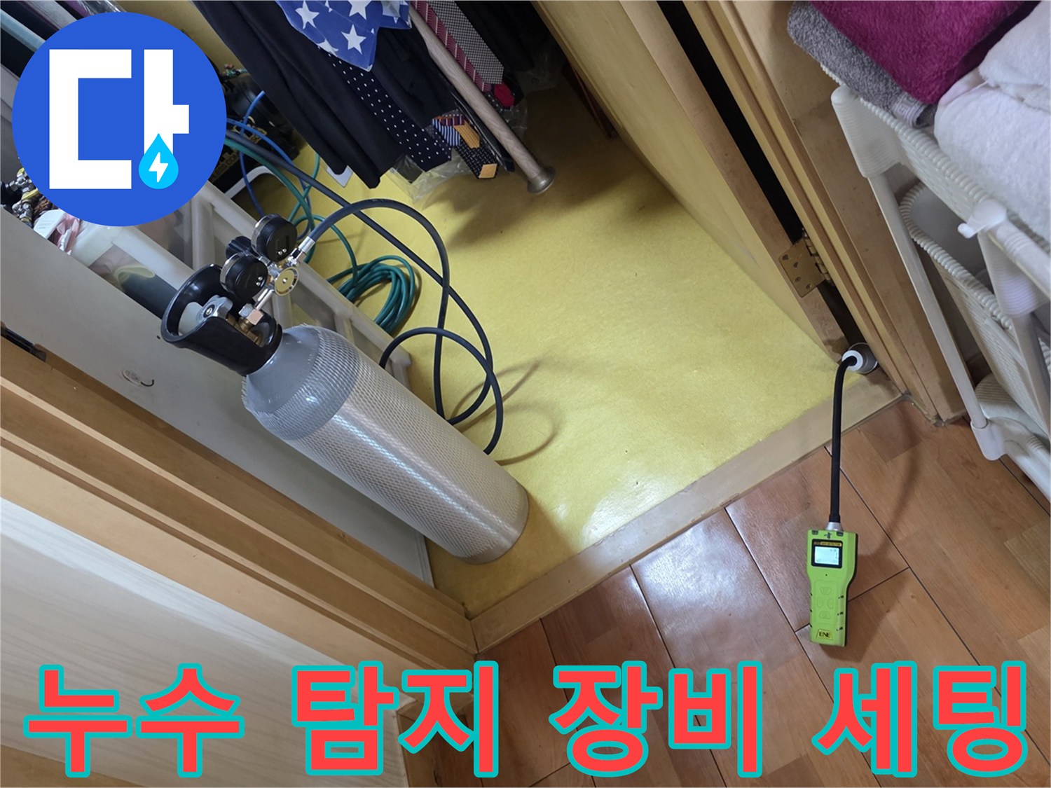 배관 점검을 위해-설치된 가스식 탐지 시스템