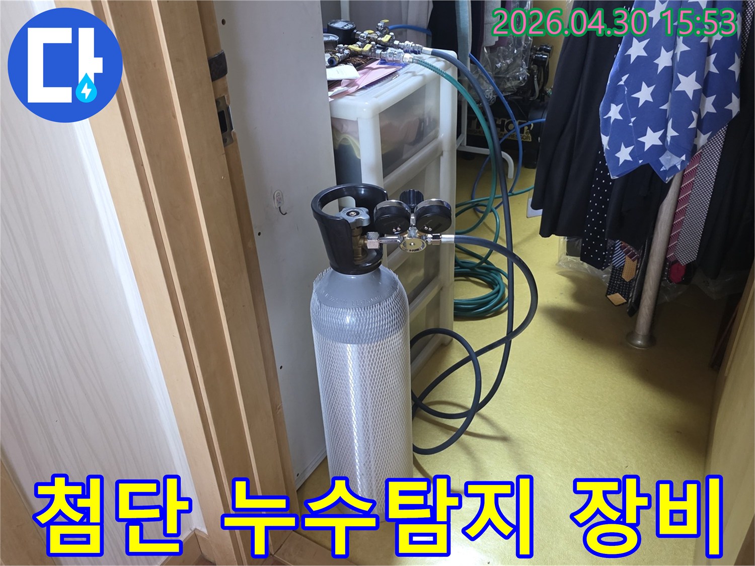 오차 없는 누수 진단을 위해-첨단 가스 주입 장비가-현장에 설치된 모습입니다.