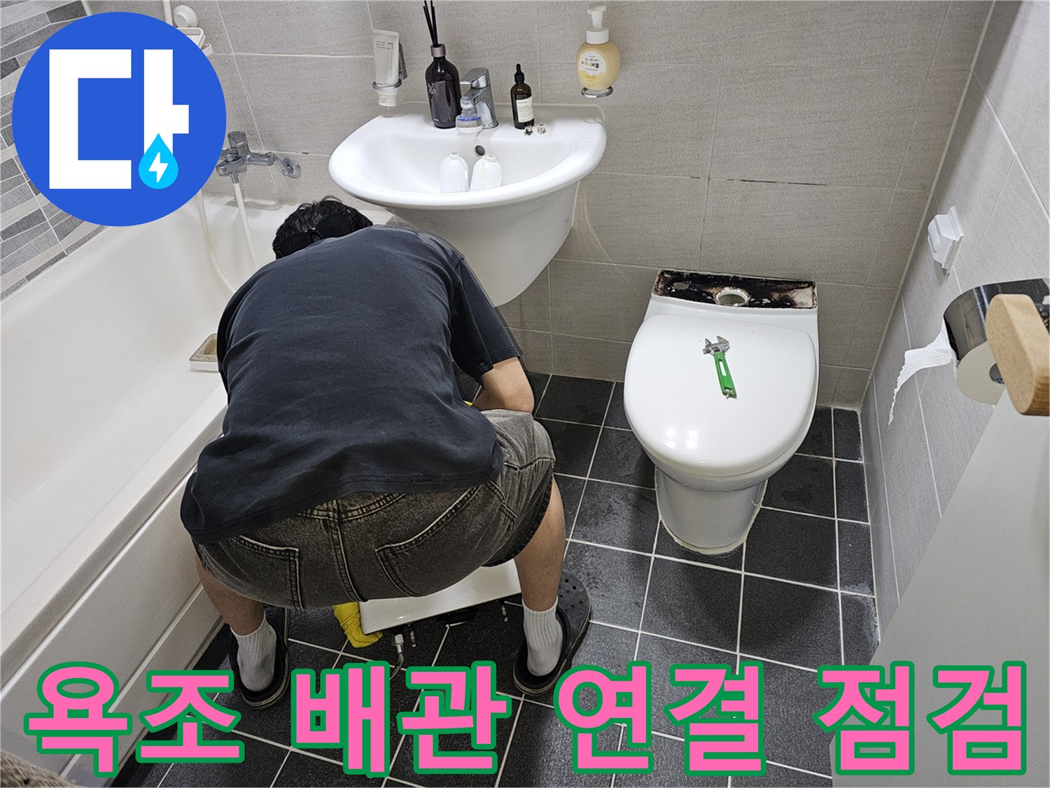 김포-사우동-누수-현장에서-욕조-배관-연결부위를-집중-점검하는-과정