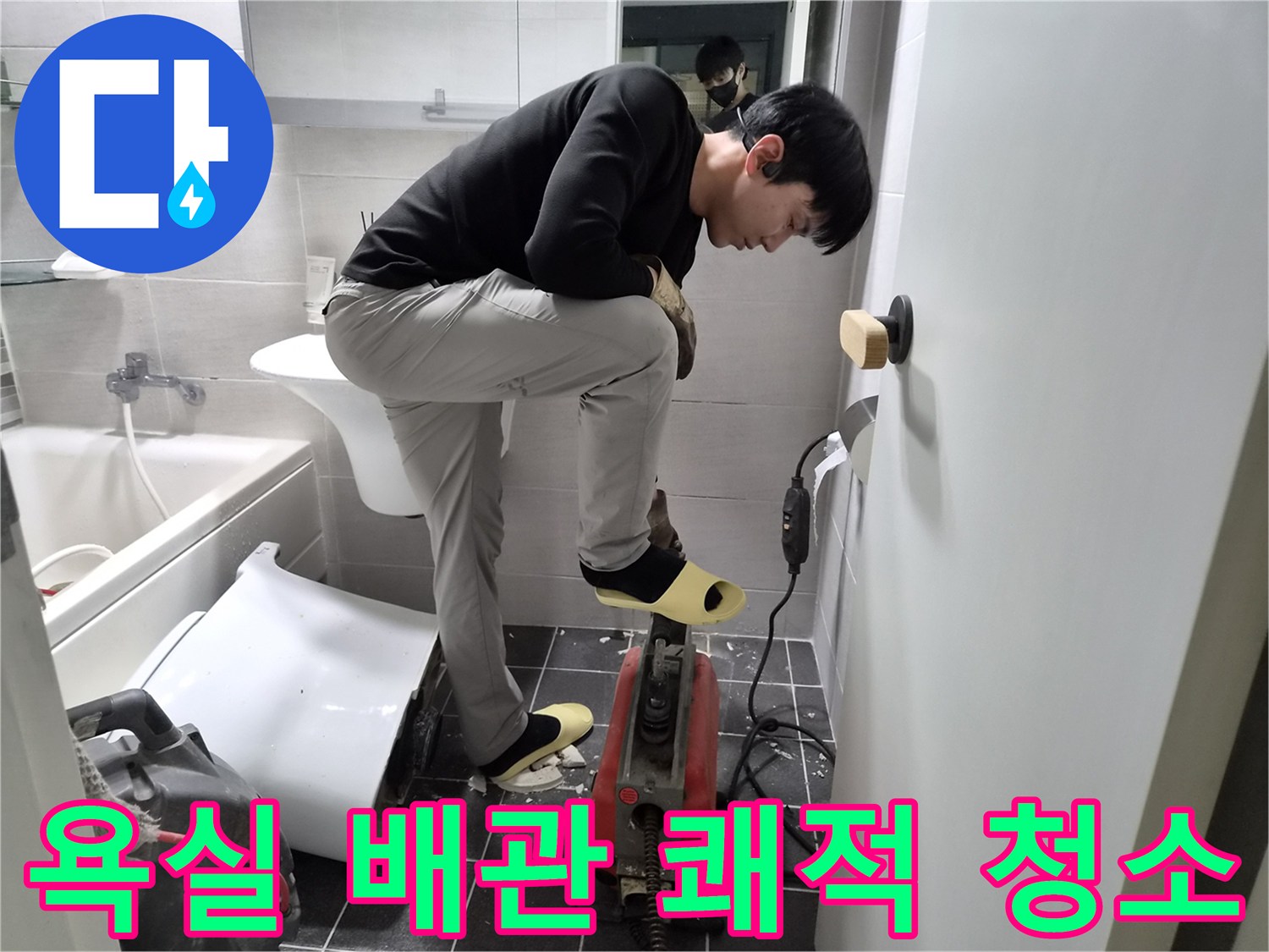 김포 아파트 청송마을에서-누수 엔지니어가-욕실 배관 막힘을-스프링 청소로 쾌적하게 해결하는 현장