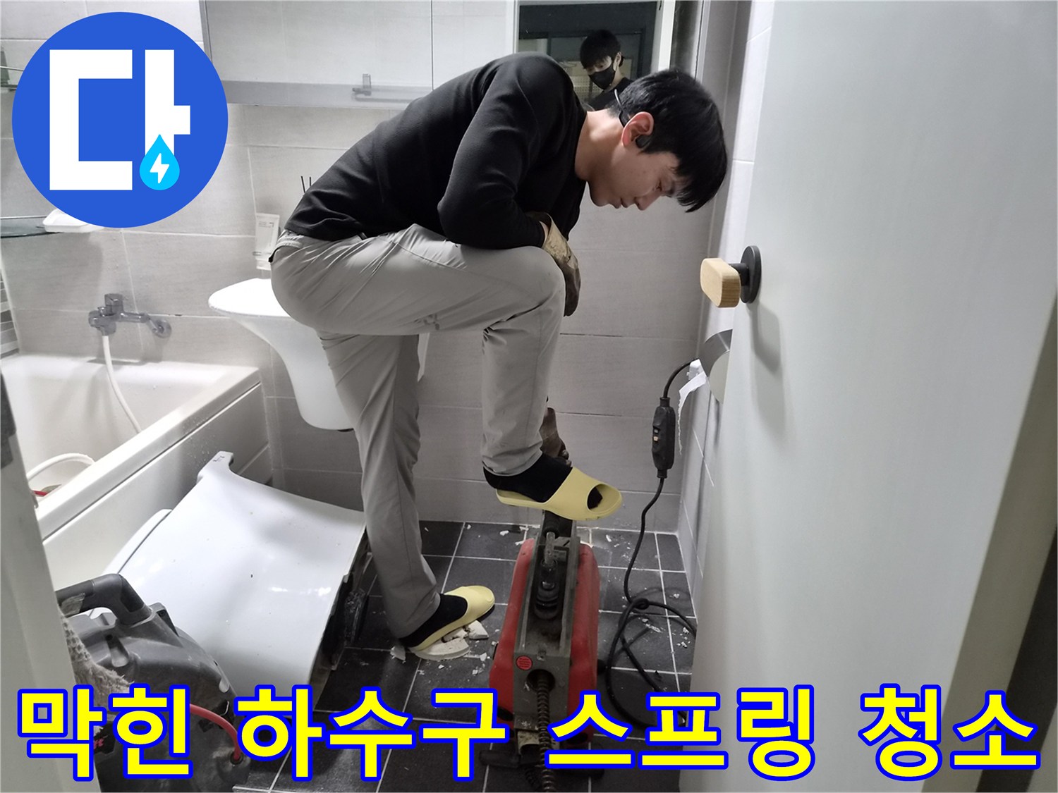 김포 청송마을 현대아파트에서-누수 엔지니어가-막힌 욕실 하수구를-스프링 장비로 청소하는 모습