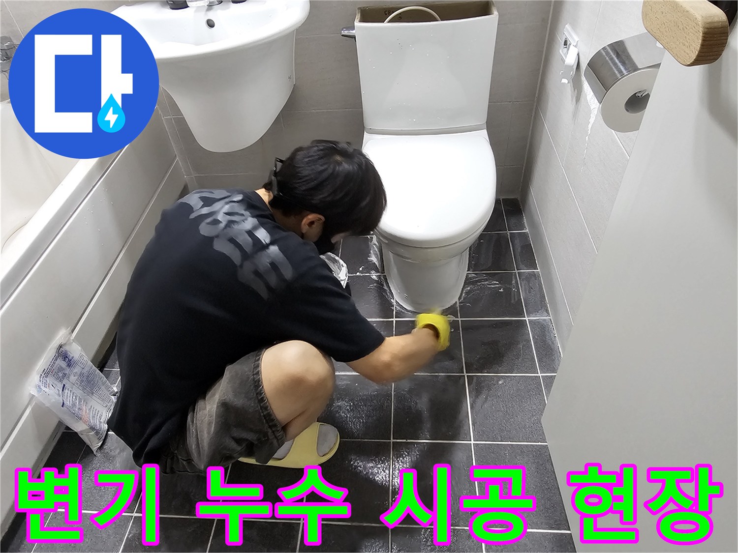 김포-통진읍-아파트-화장실에서-변기-누수-문제를-해결하기-위해-작업하는-전문가