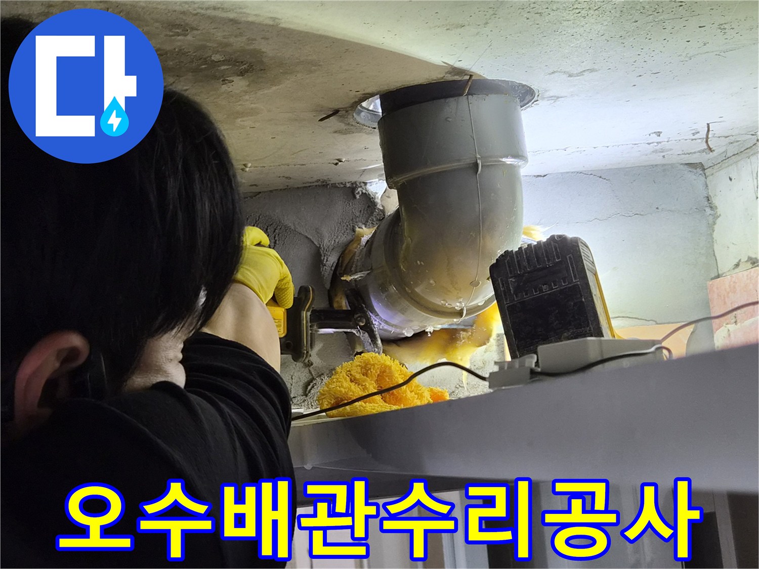 누수-공사-현장에서-오수배관을-정확하게-절단하여-배관-교체를-준비하는-모습입니다.
