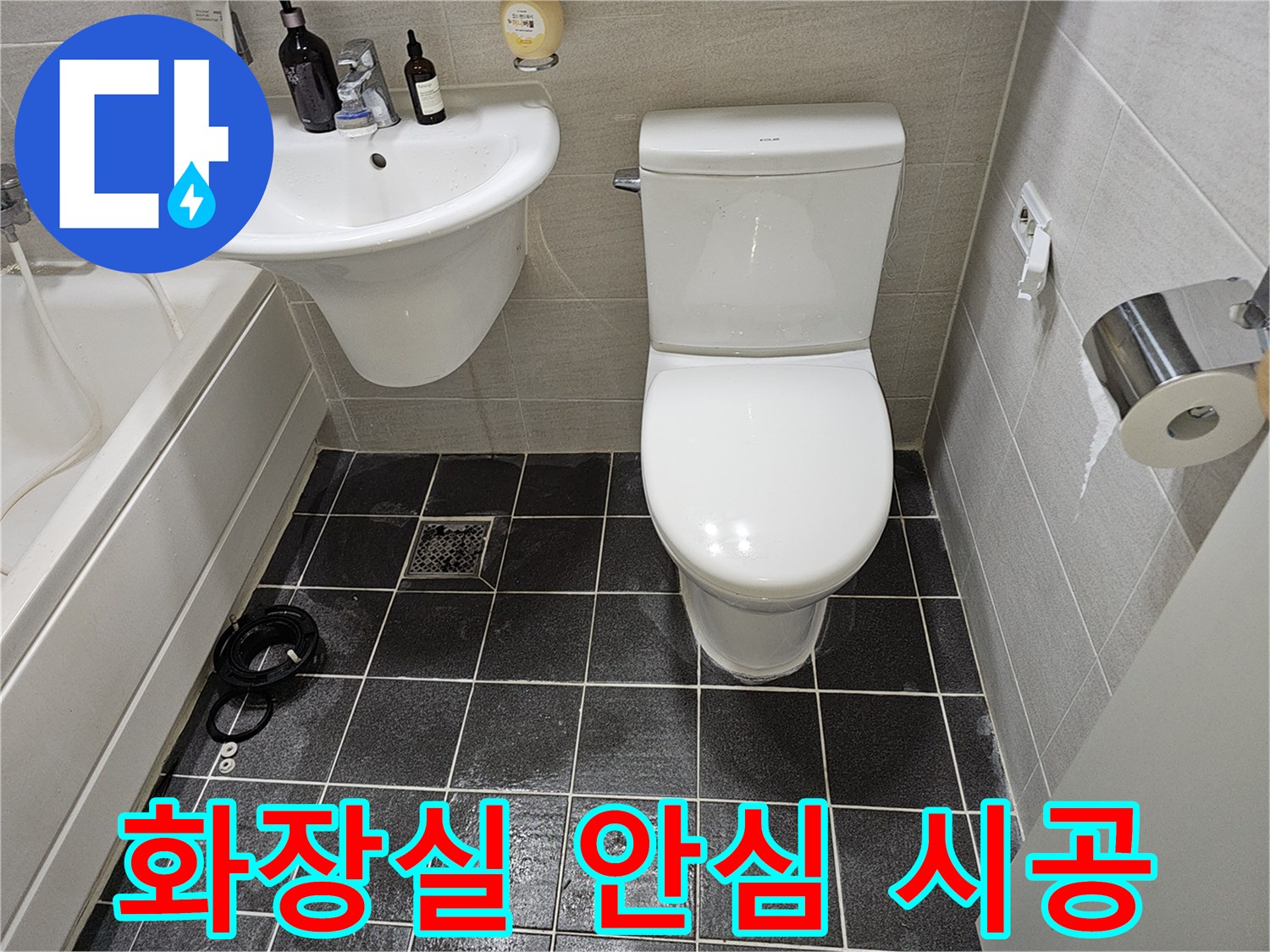 누수 문제로-지저분했던-화장실이-공사 후-깨끗하게 변신한-모습입니다.