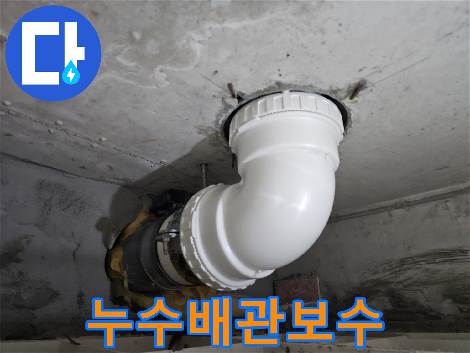 누수로 손상된-기존 배관을-새로운 배관으로-안전하게 연결하는-전문 보수 작업 사진