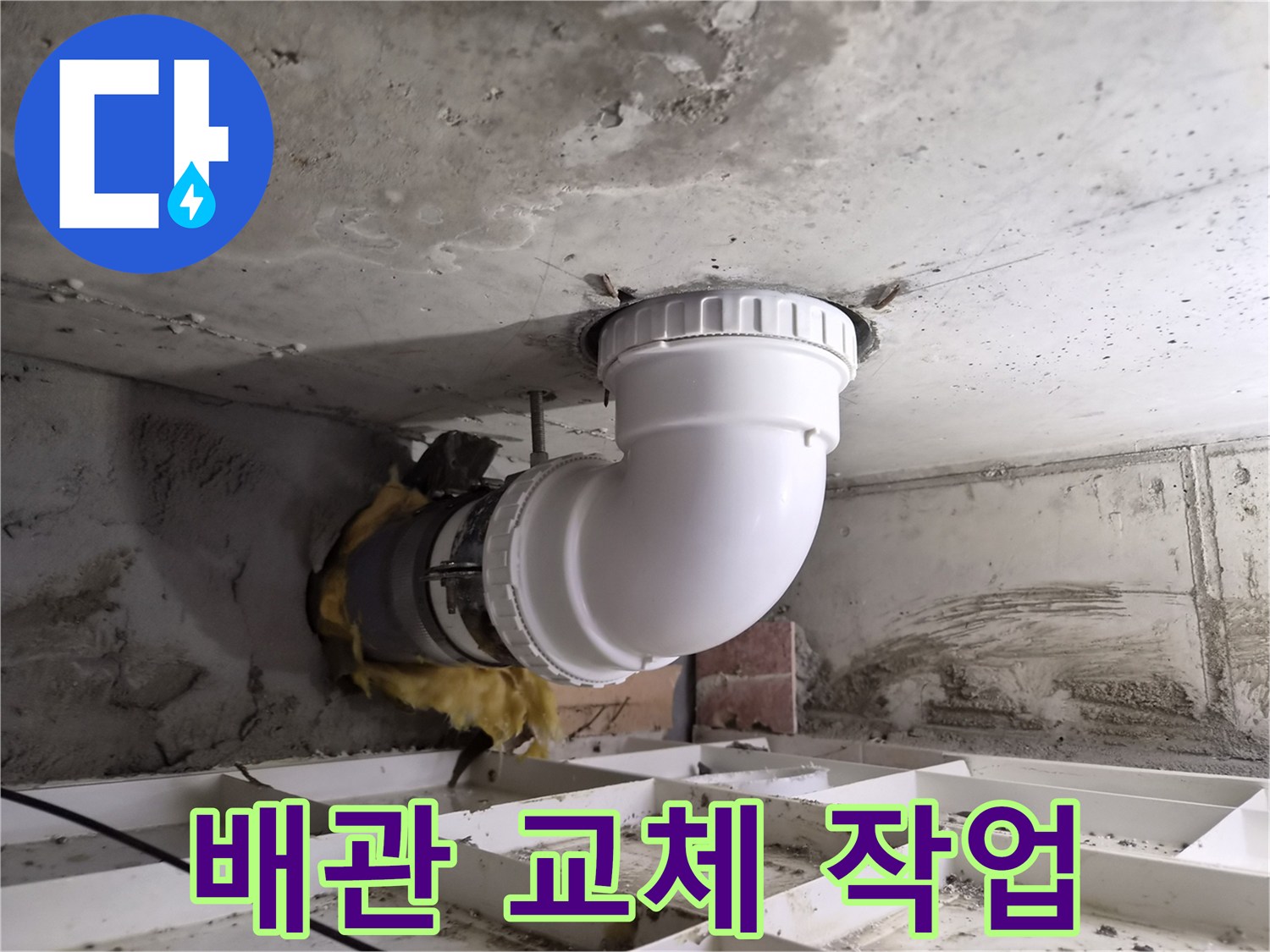 배관 교체 후-누수가 재발하지 않도록-정확하게 시공된-하수관 연결부입니다.