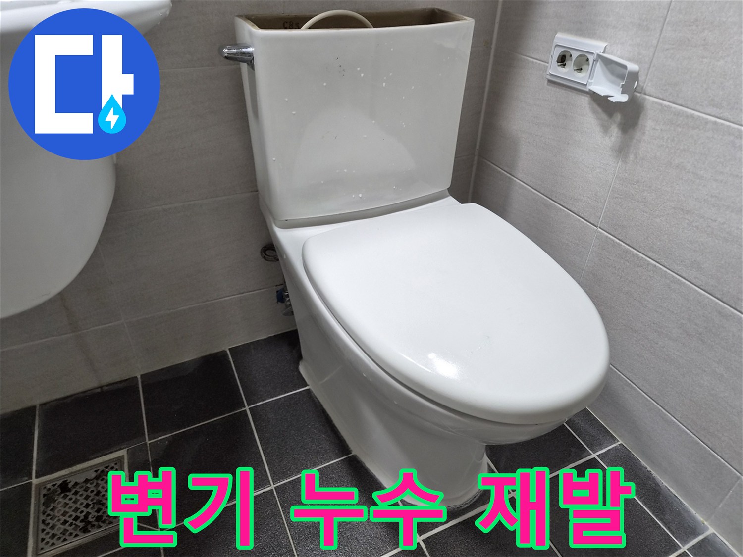 변기 물탱크에서 발생한-누수를 수리하고-재발을 방지하기 위한-작업을 보여주는-이미지입니다.