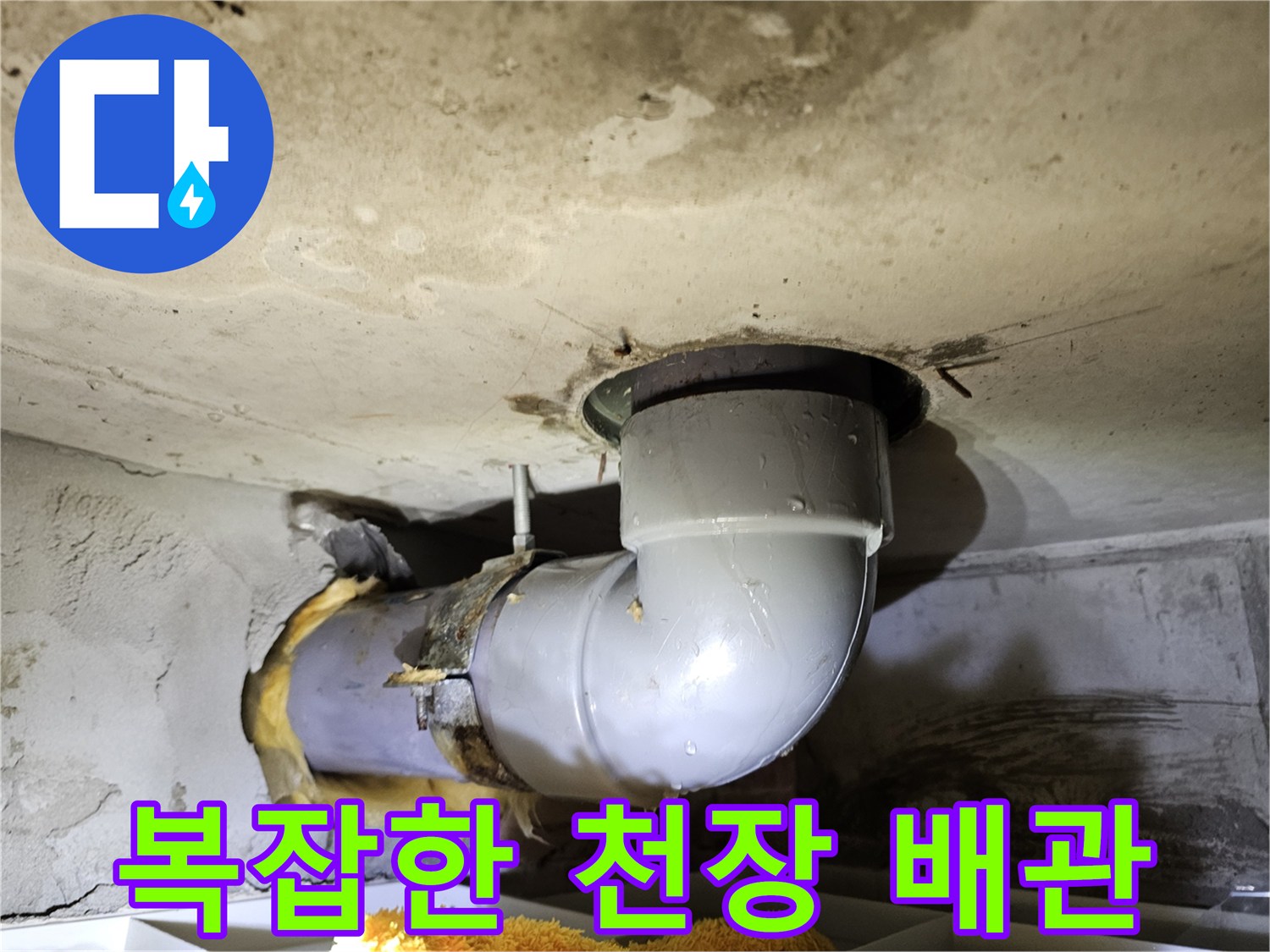 복잡하게 연결된-천장 배관 구조에서-누수 지점을 찾아내기 위해-정밀 탐지를 진행하는-현장 이미지