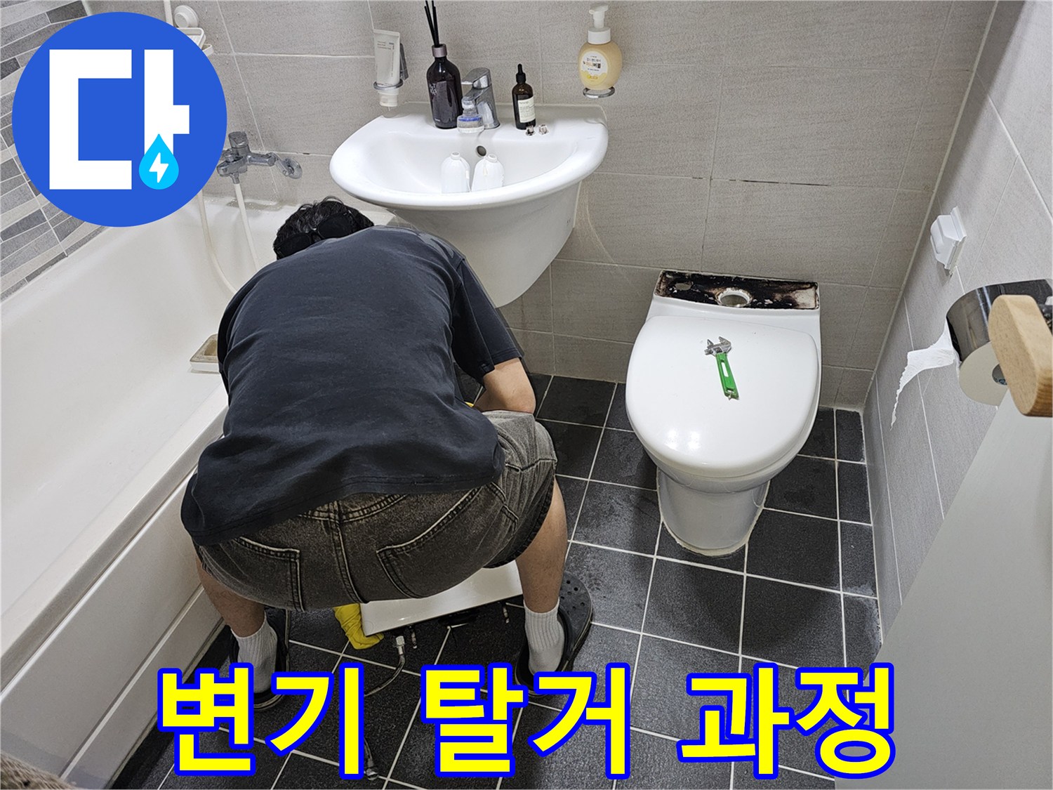 아파트-누수-진단을-위해-화장실-변기를-안전하게-탈거하는-작업-현장