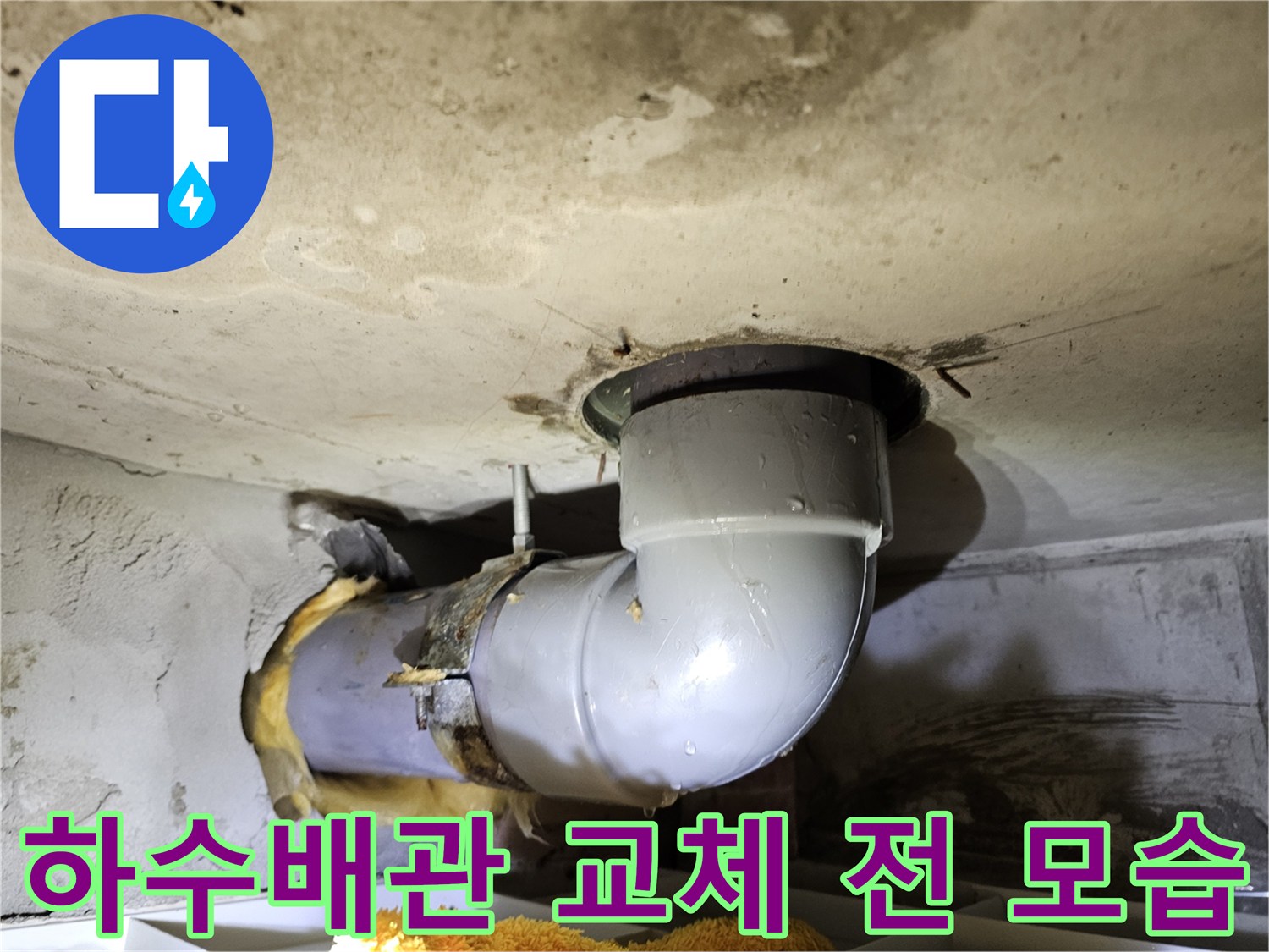오래된 하수배관의-유리섬유 단열재를 제거하고-교체 또는 보수를 준비하는-작업 현장 이미지