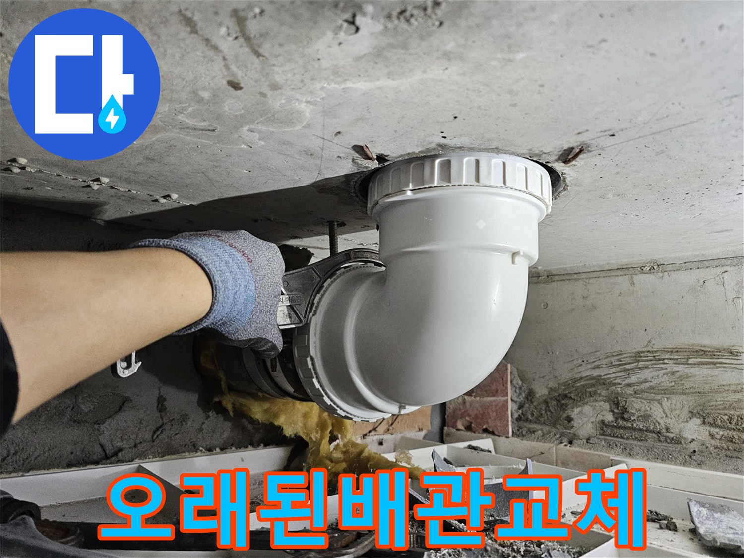오랜 사용으로-노후된 배관을-새로운 자재로-교체하여-누수 문제를-해결하는-전문가의 작업입니다
