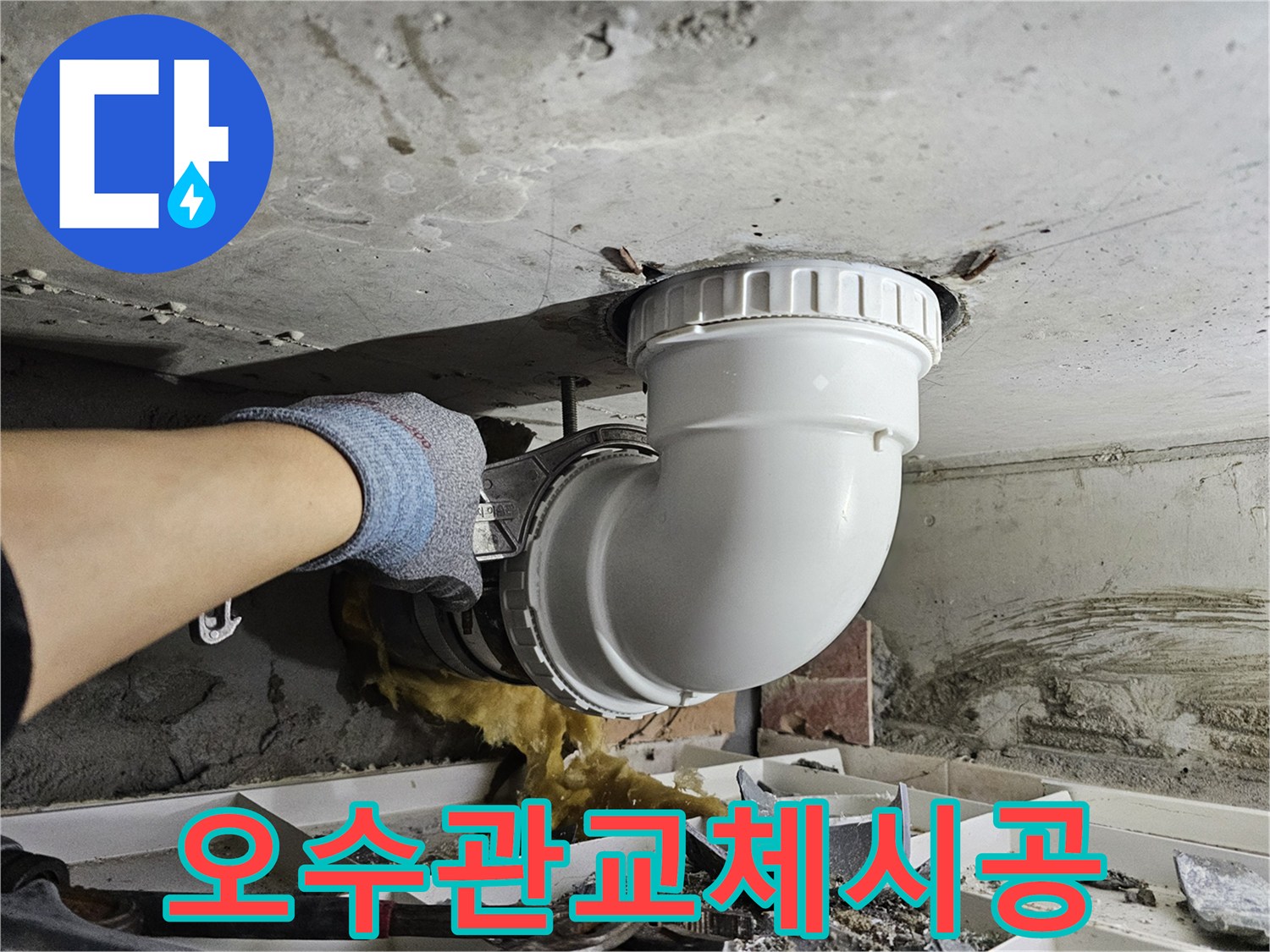오수관 누수로-오염된 배관을-새로운 자재로-교체하는-전문가의 위생적인-작업 현장입니다
