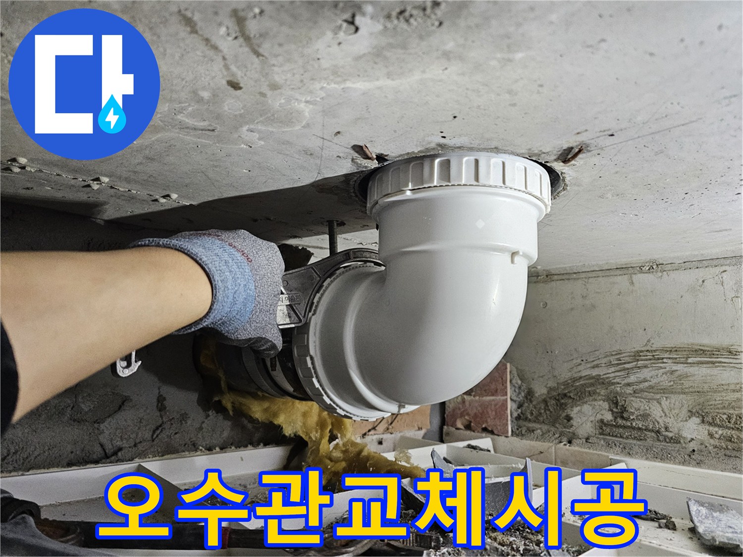 오수관 누수로-오염된 배관을-새로운 자재로-교체하는-전문가의 위생적인-작업 현장입니다