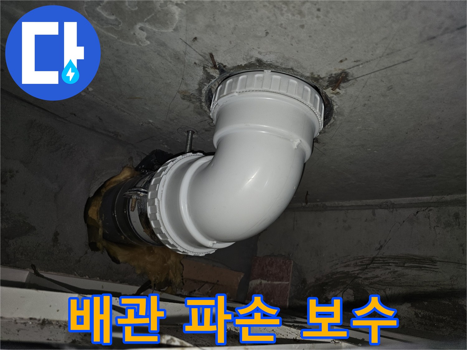 외부 충격이나 노후로 인한-배관 파손 부위를-정확히 진단하고-새로운 배관으로 교체하여-누수를 완벽하게 해결하는-전문적인 시공 과정