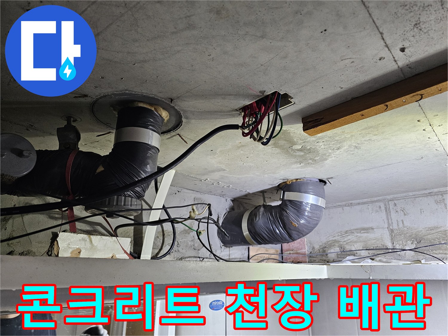 이 사진은-콘크리트 천장 아래-복잡하게 얽힌-배관 시스템의-누수 가능성을-보여줍니다.