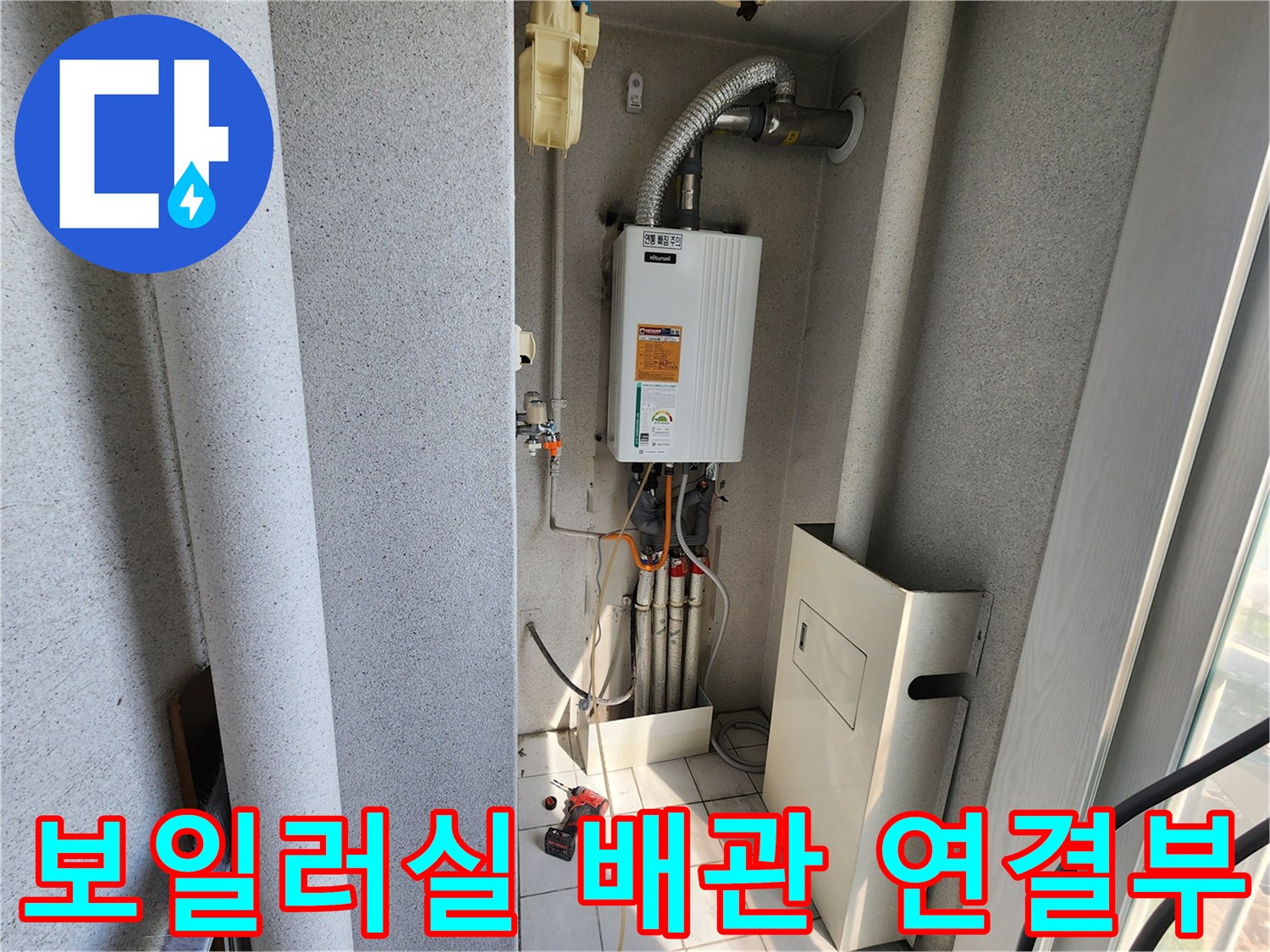 가스연결관과-급수공급관이-모여있는-보일러실-내부